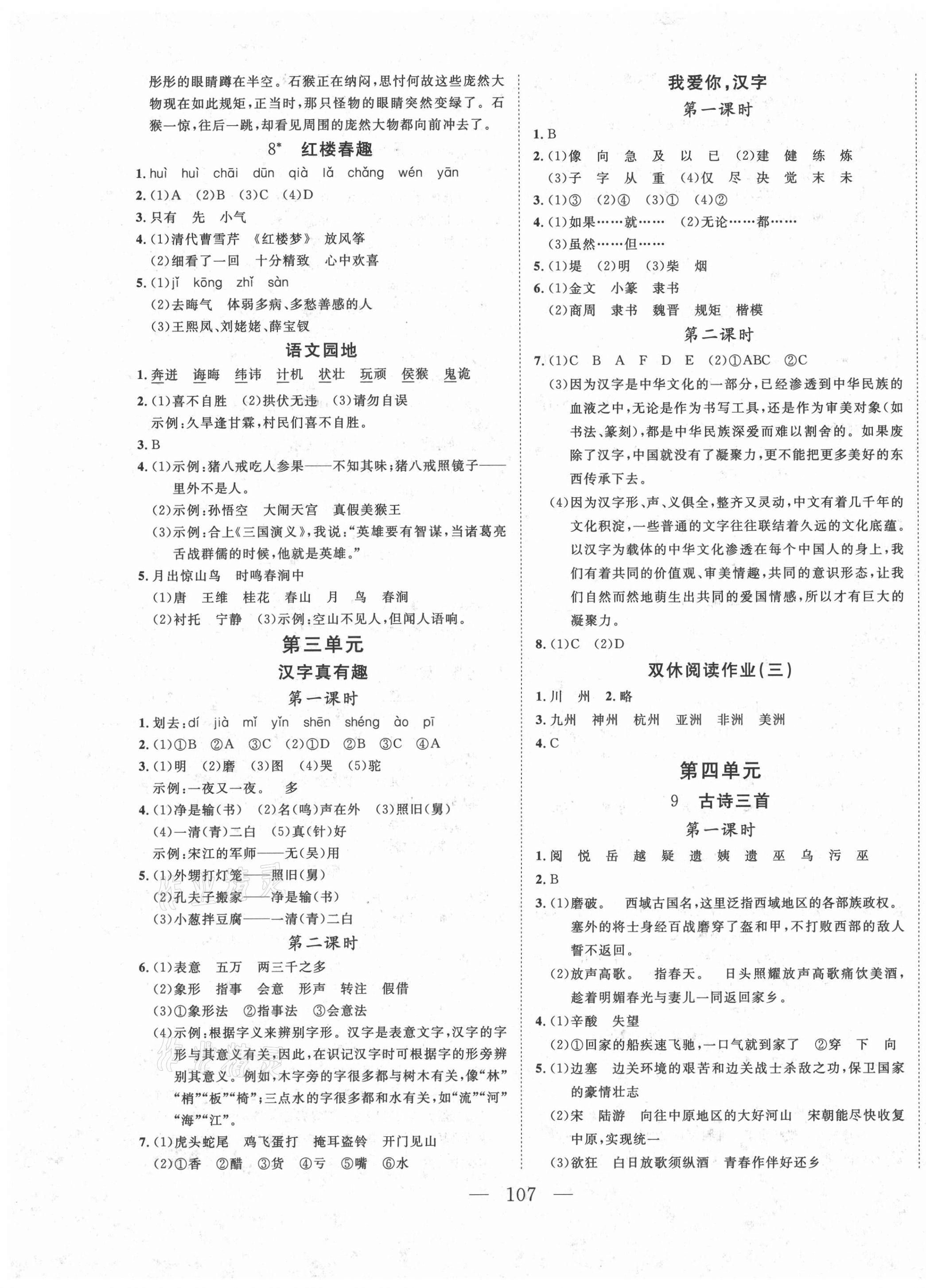 2021年小超人創(chuàng)新課堂五年級(jí)語(yǔ)文下冊(cè)人教版 參考答案第3頁(yè)