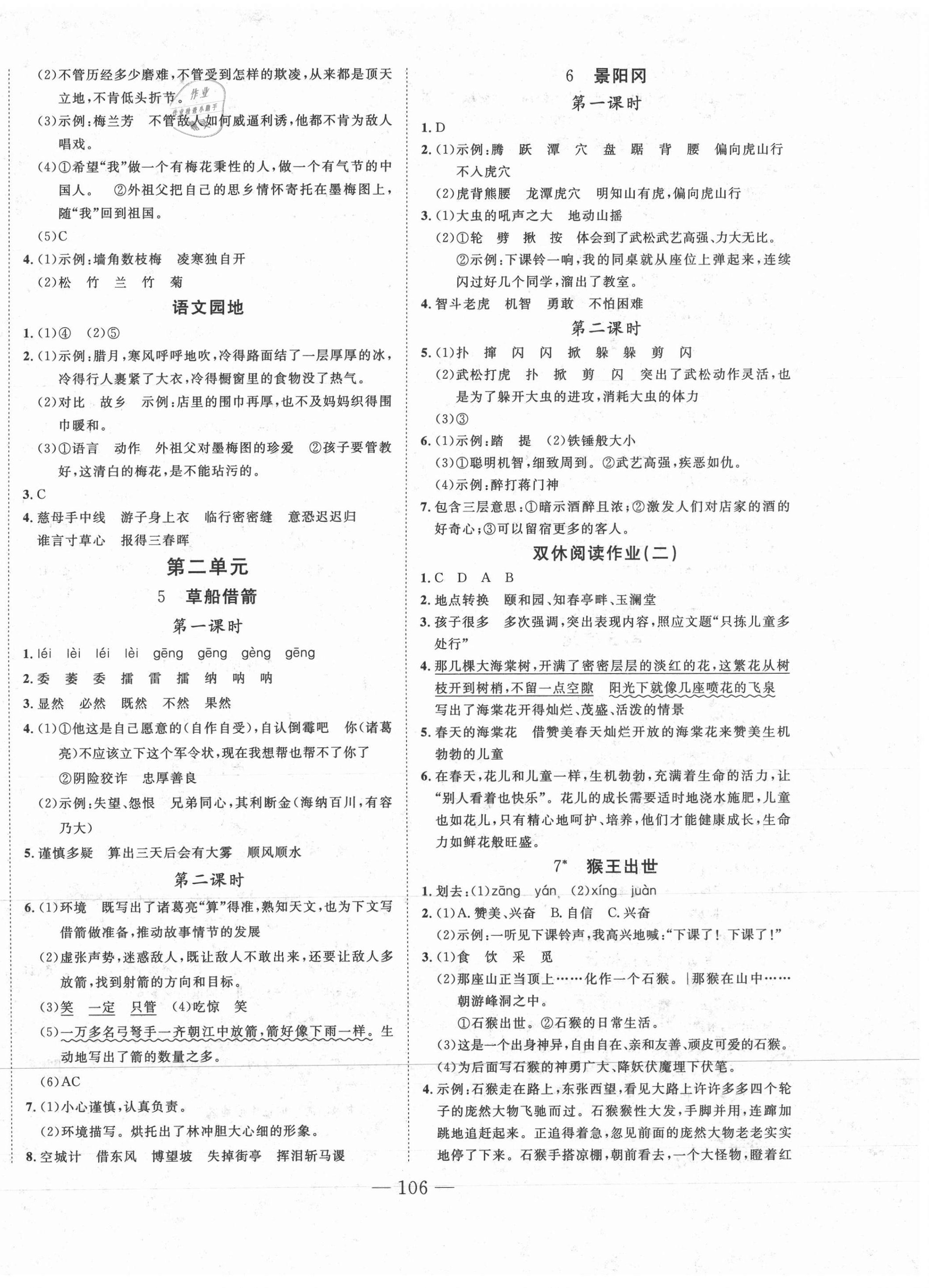 2021年小超人創(chuàng)新課堂五年級(jí)語文下冊人教版 參考答案第2頁