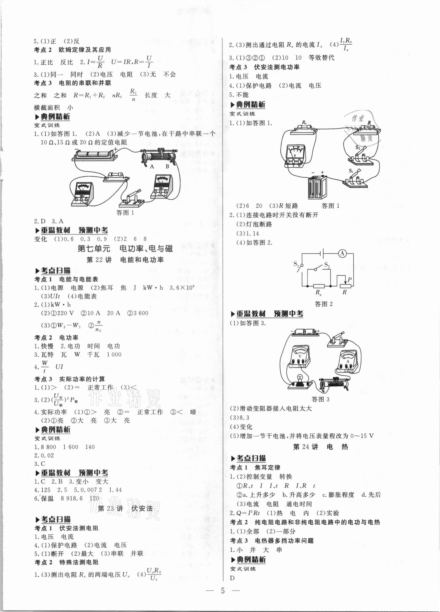 2021年湘岳中考物理湘西自治州專版 第5頁(yè)