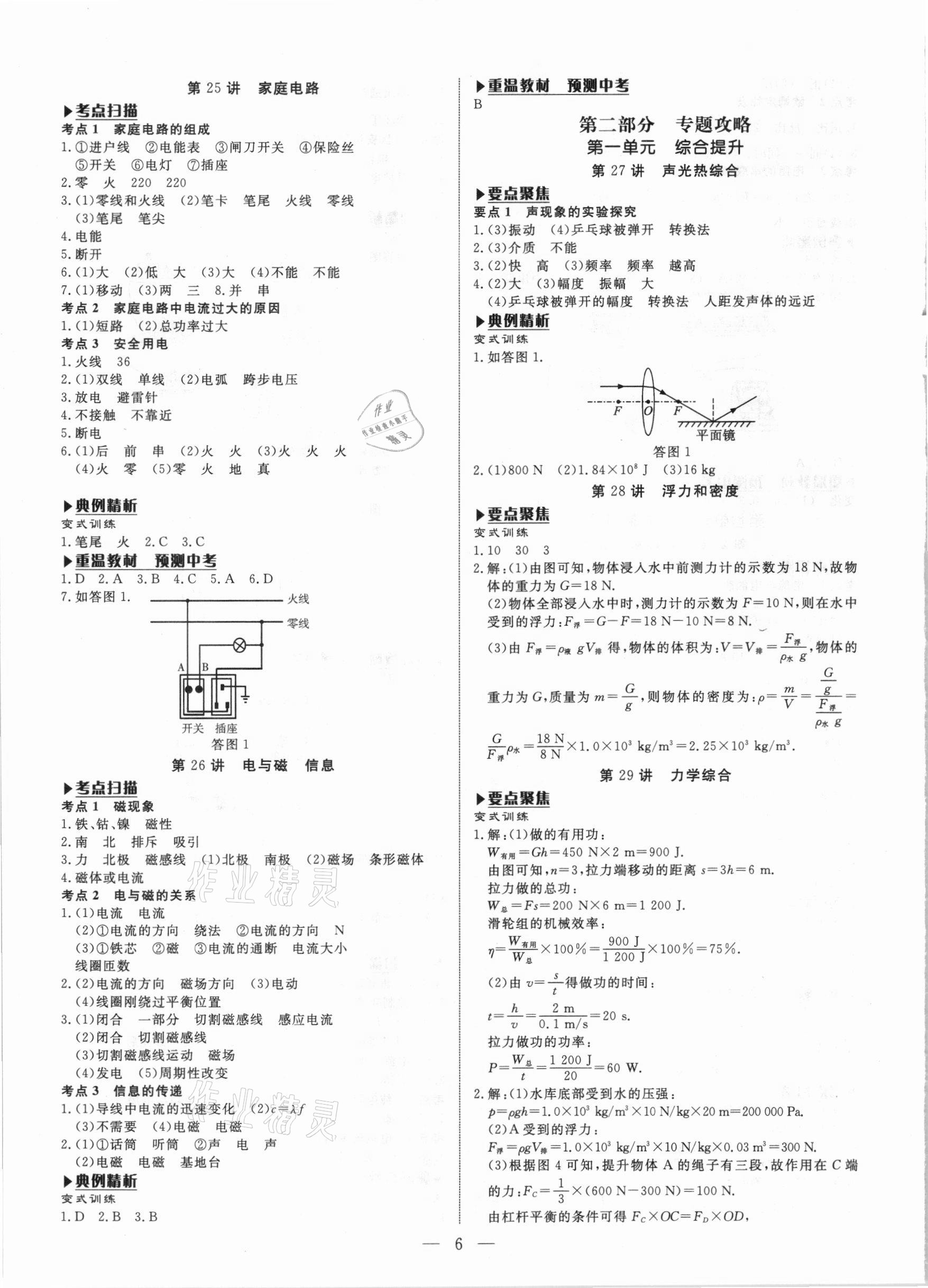 2021年湘岳中考物理湘西自治州專版 第6頁(yè)