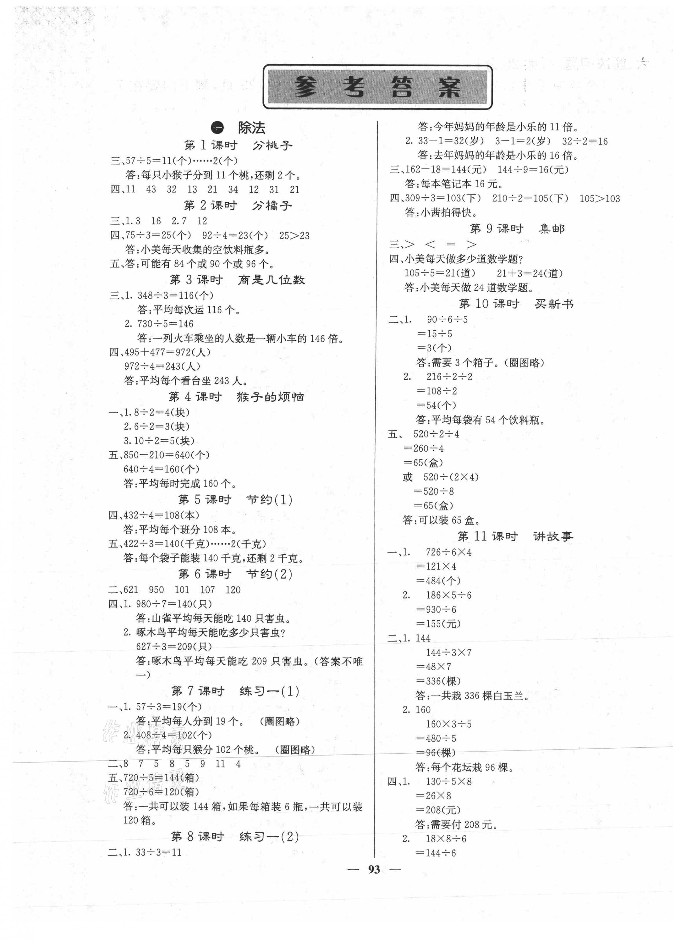 2021年梯田文化課堂內(nèi)外三年級(jí)數(shù)學(xué)下冊(cè)北師大版 第1頁(yè)