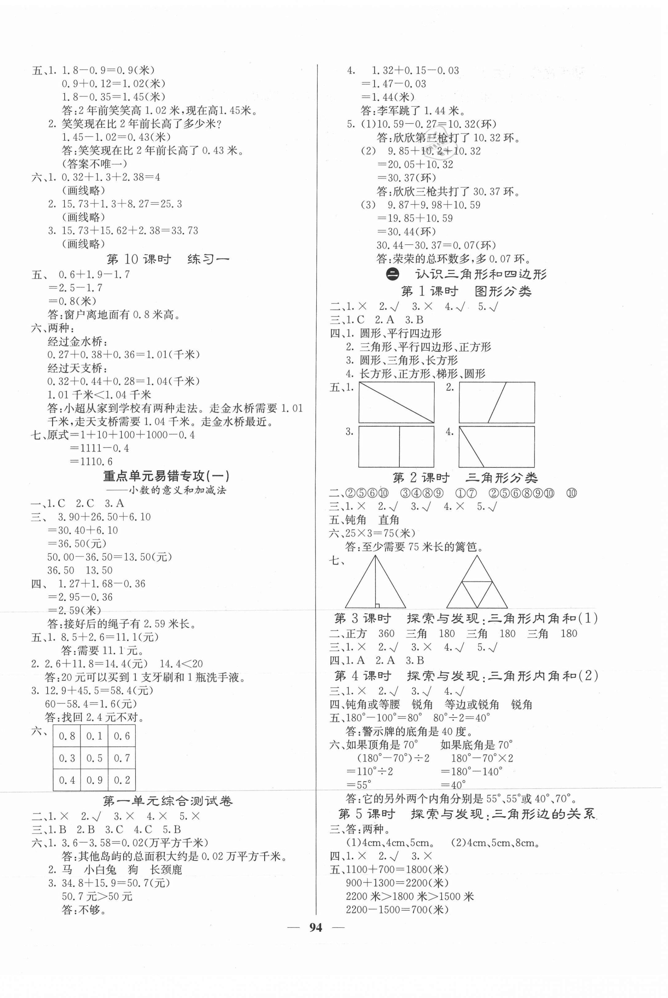 2021年梯田文化課堂內(nèi)外四年級(jí)數(shù)學(xué)下冊(cè)北師大版 第2頁(yè)