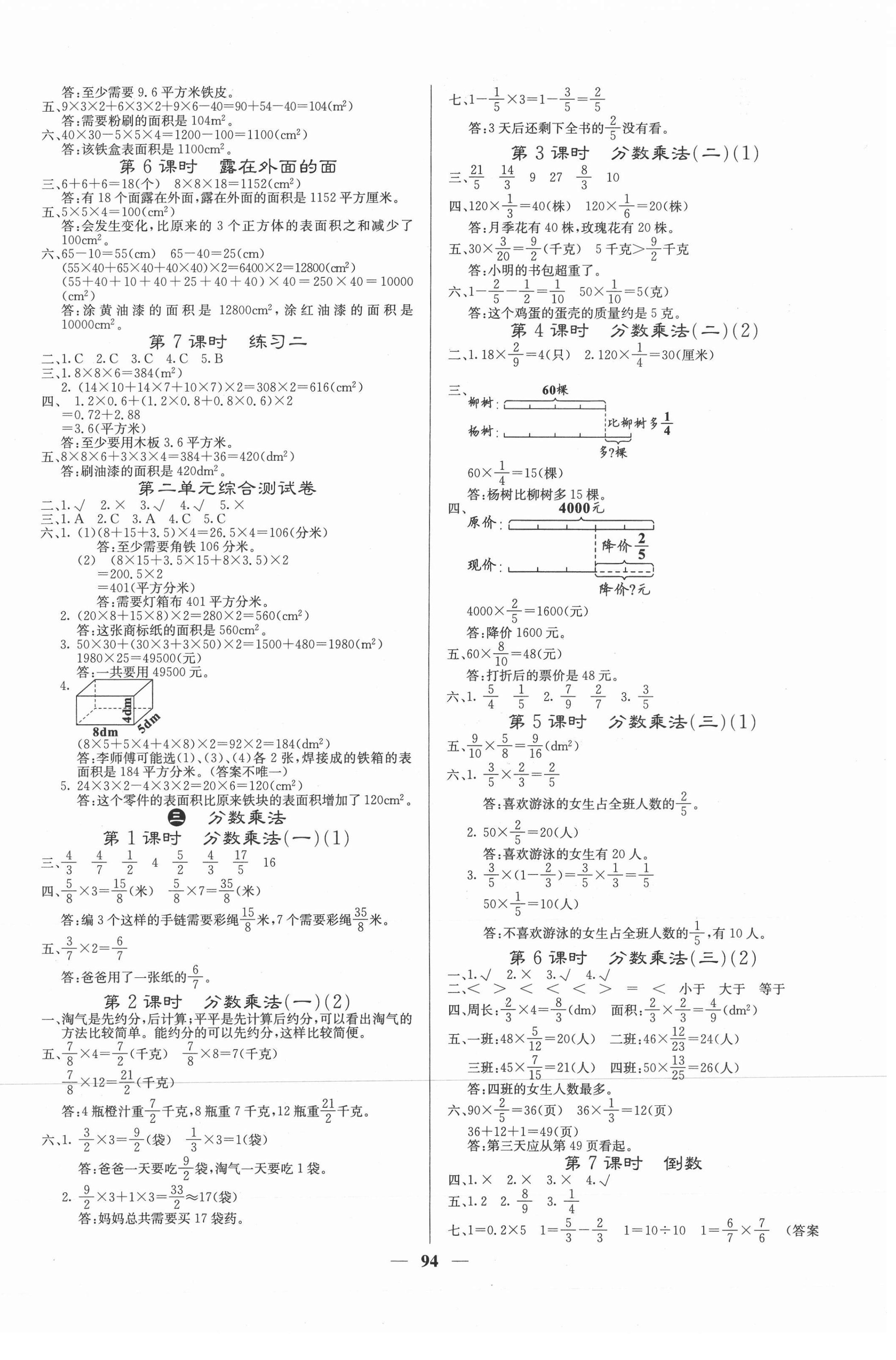 2021年梯田文化課堂內(nèi)外五年級數(shù)學下冊北師大版 第2頁