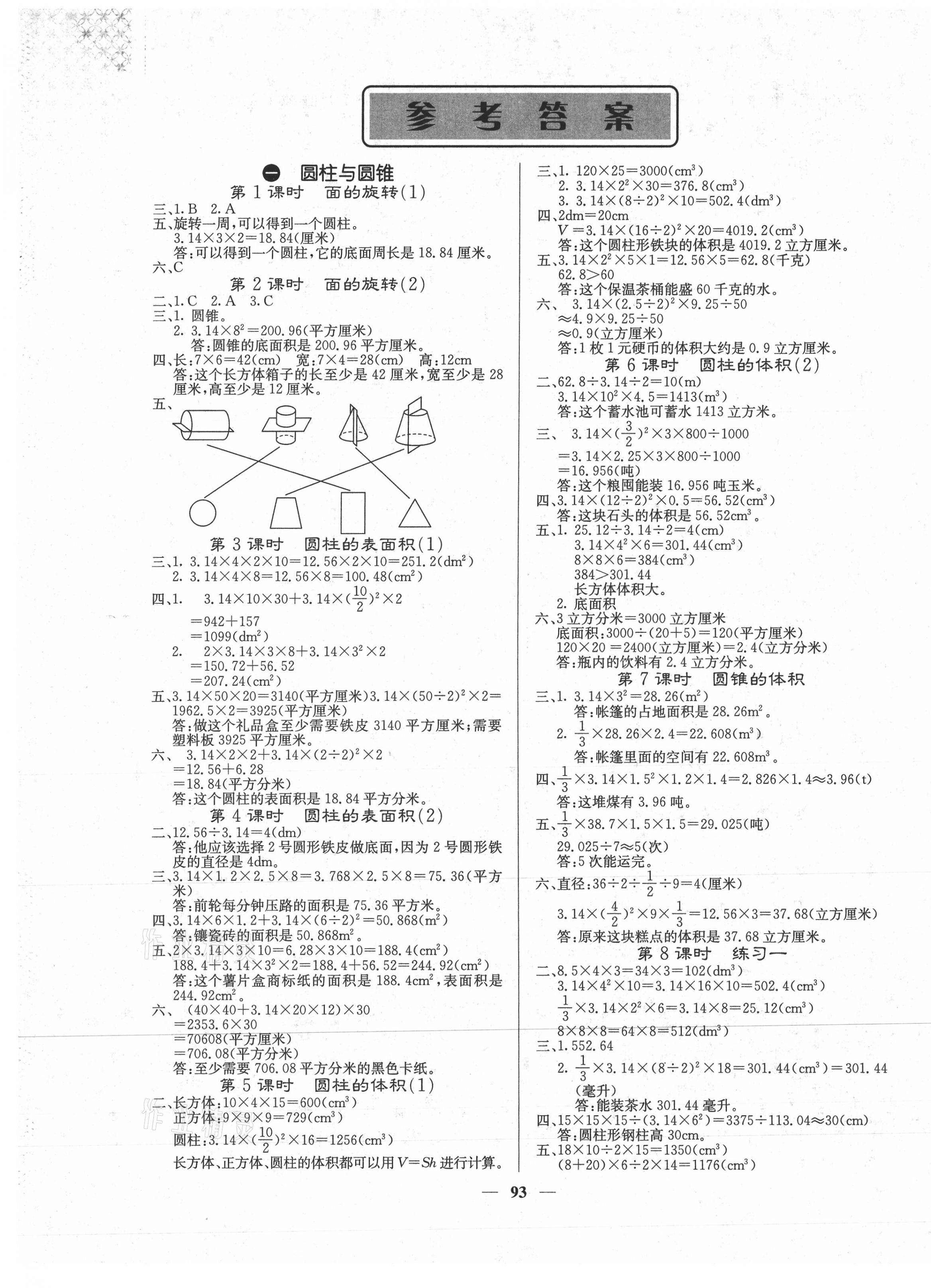 2021年梯田文化課堂內(nèi)外六年級數(shù)學(xué)下冊北師大版 第1頁