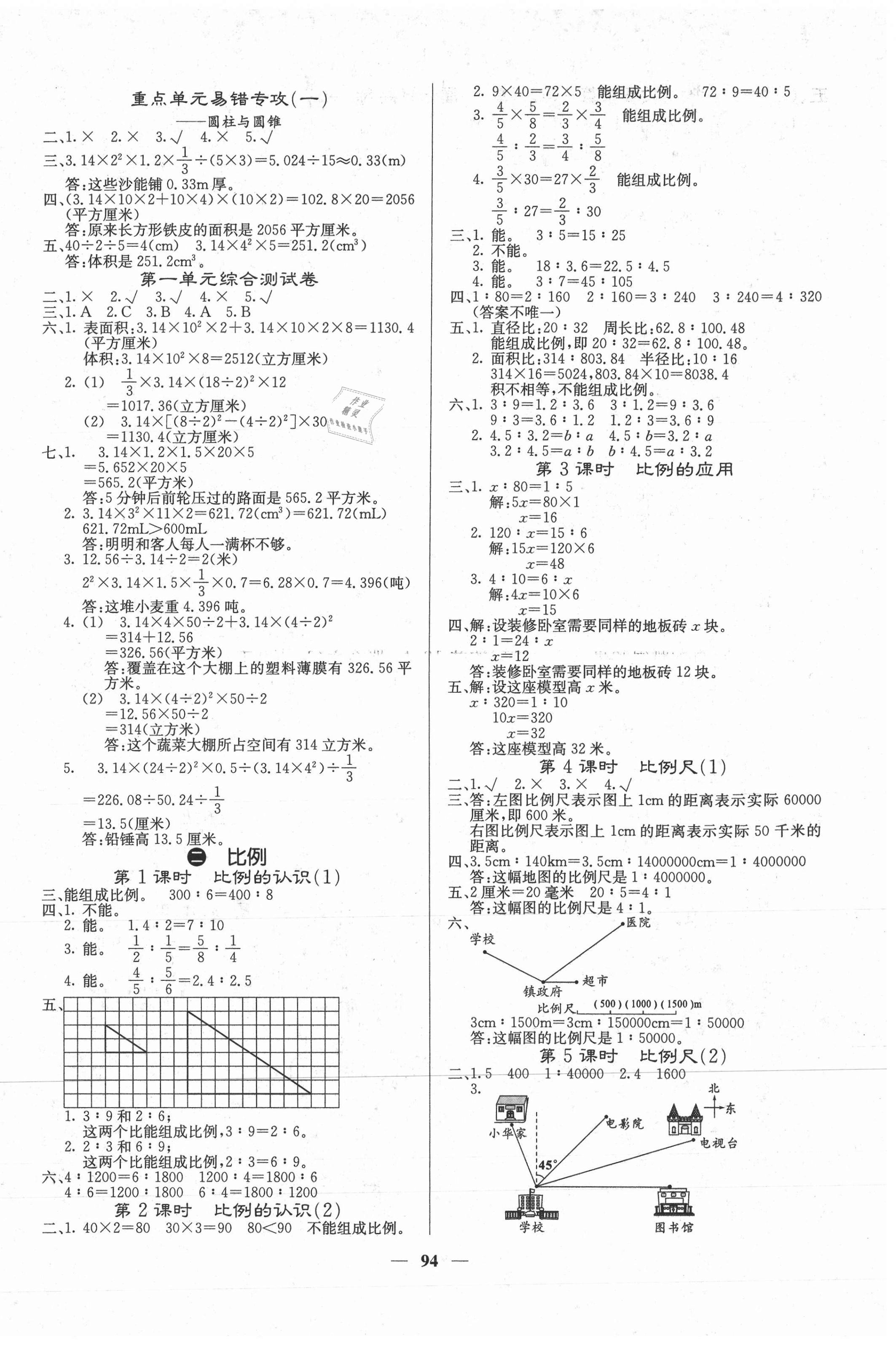 2021年梯田文化課堂內(nèi)外六年級數(shù)學下冊北師大版 第2頁