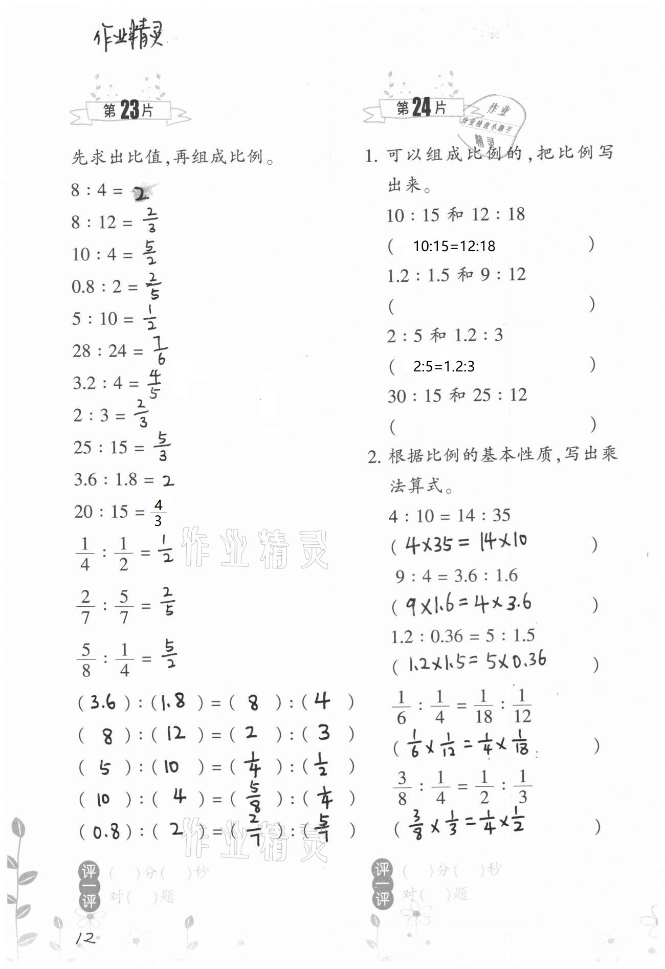 2021年小學(xué)數(shù)學(xué)口算訓(xùn)練六年級下冊北師大版升級版 第12頁