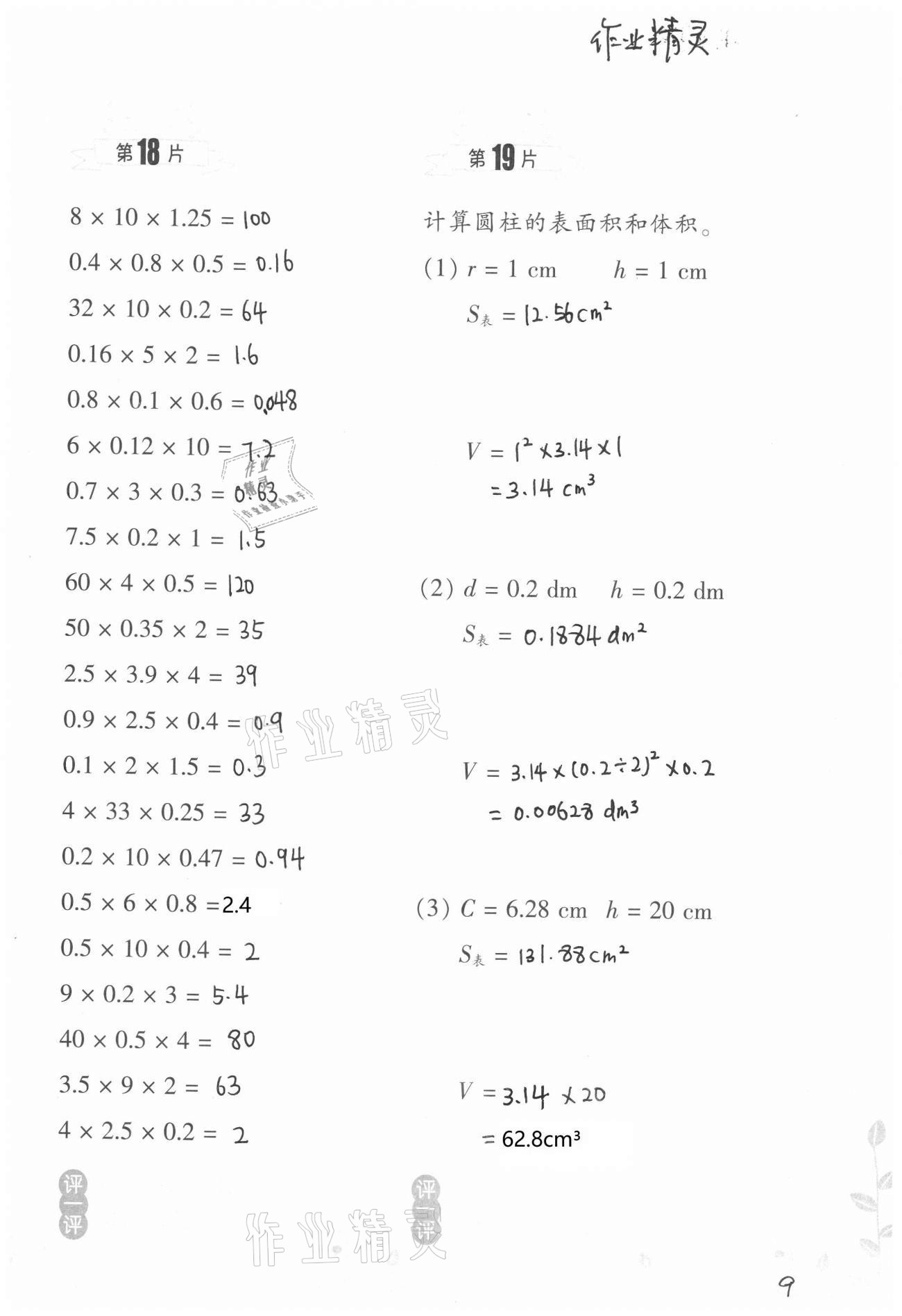 2021年小學數學口算訓練六年級下冊北師大版升級版 第9頁