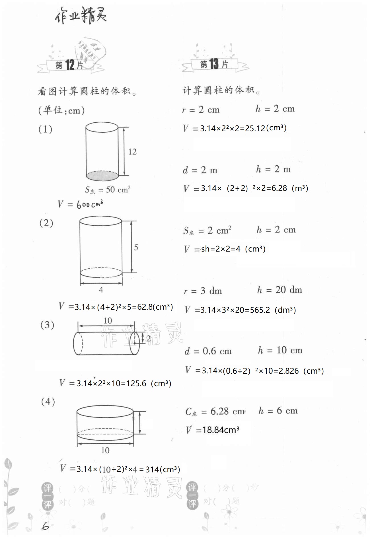 2021年小學(xué)數(shù)學(xué)口算訓(xùn)練六年級(jí)下冊(cè)北師大版升級(jí)版 第6頁(yè)