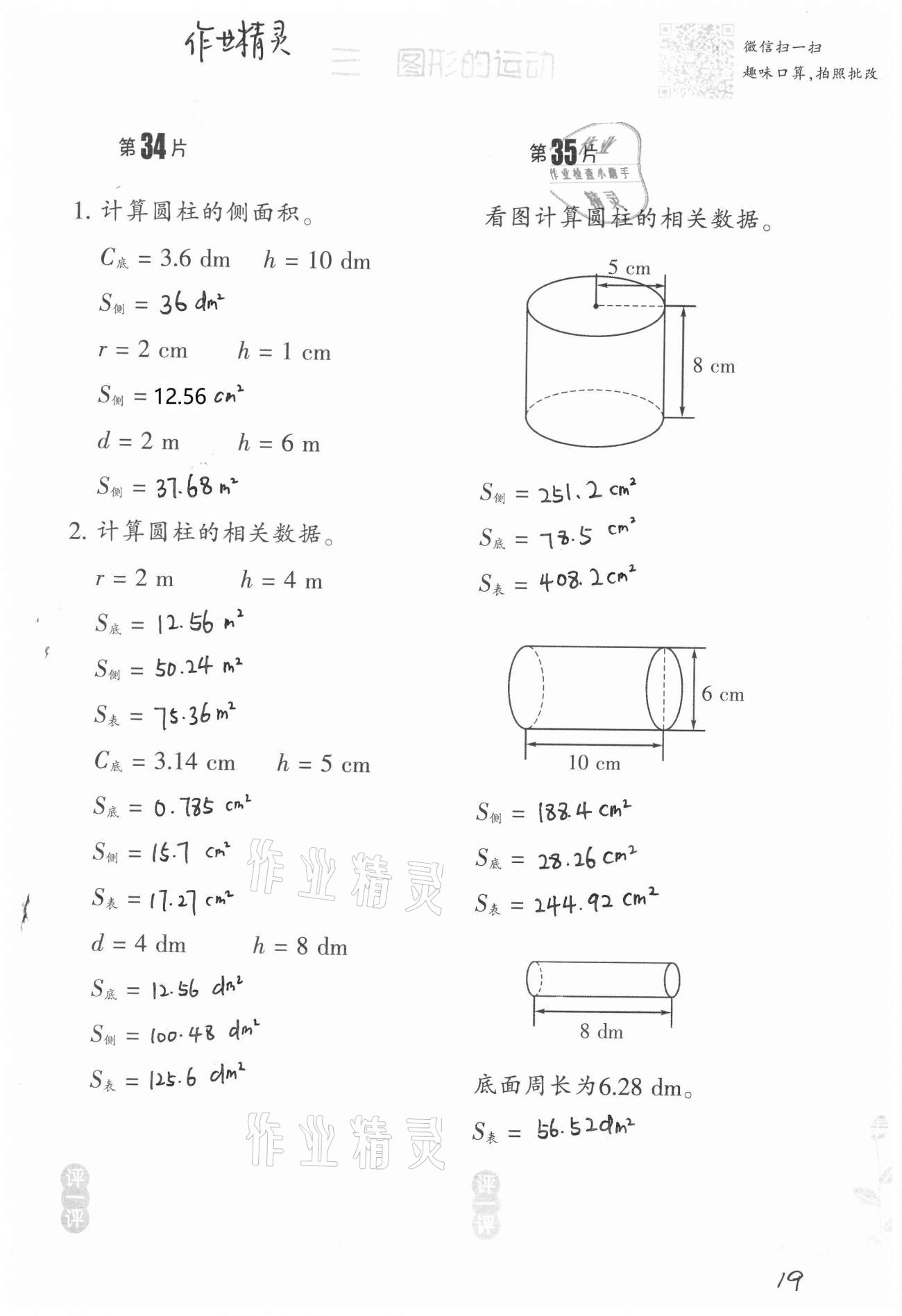 2021年小學(xué)數(shù)學(xué)口算訓(xùn)練六年級下冊北師大版升級版 第19頁