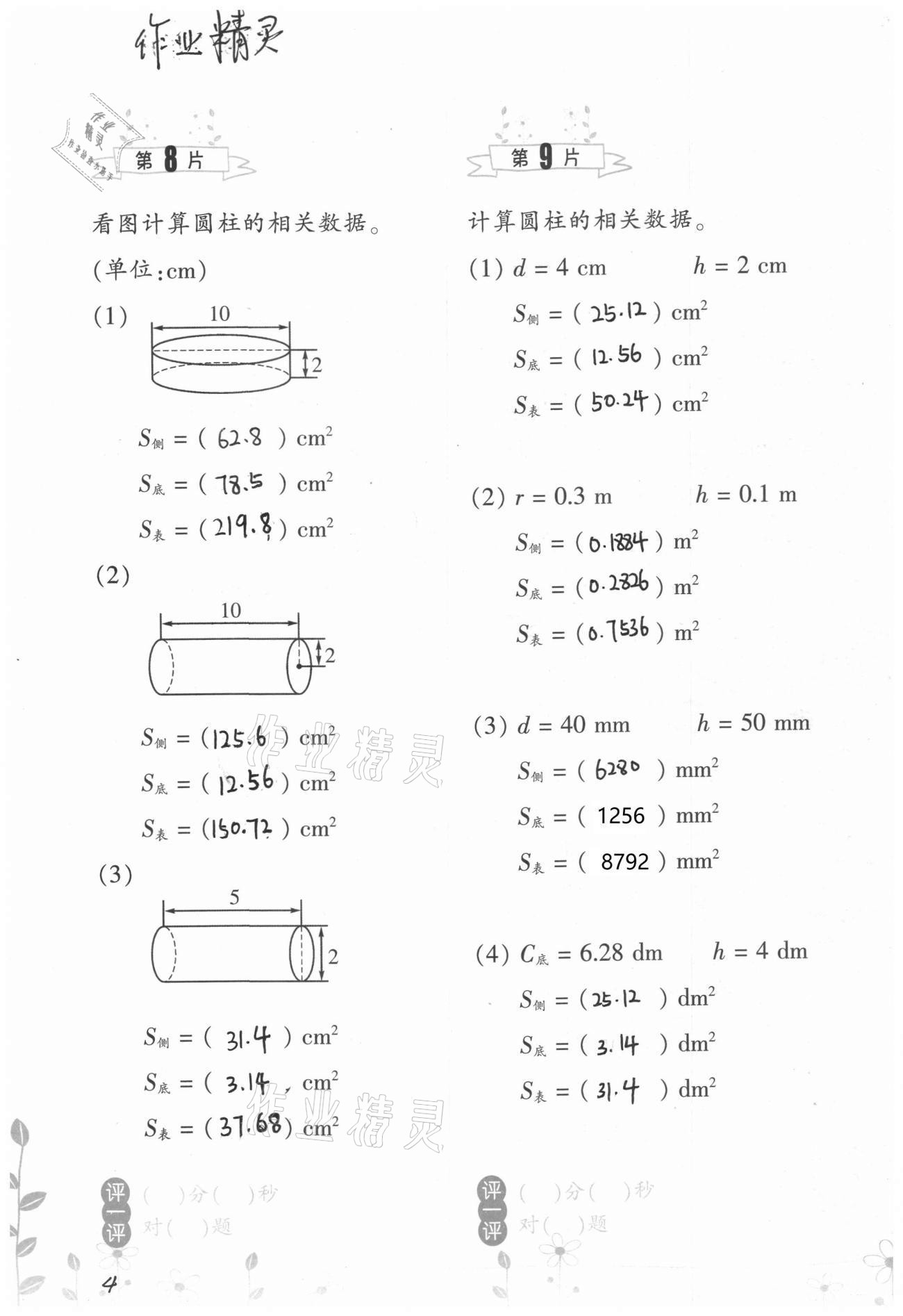 2021年小學(xué)數(shù)學(xué)口算訓(xùn)練六年級下冊北師大版升級版 第4頁