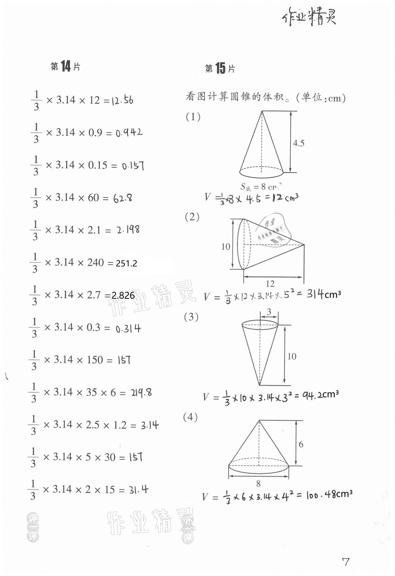 2021年小學(xué)數(shù)學(xué)口算訓(xùn)練六年級下冊北師大版升級版 第7頁