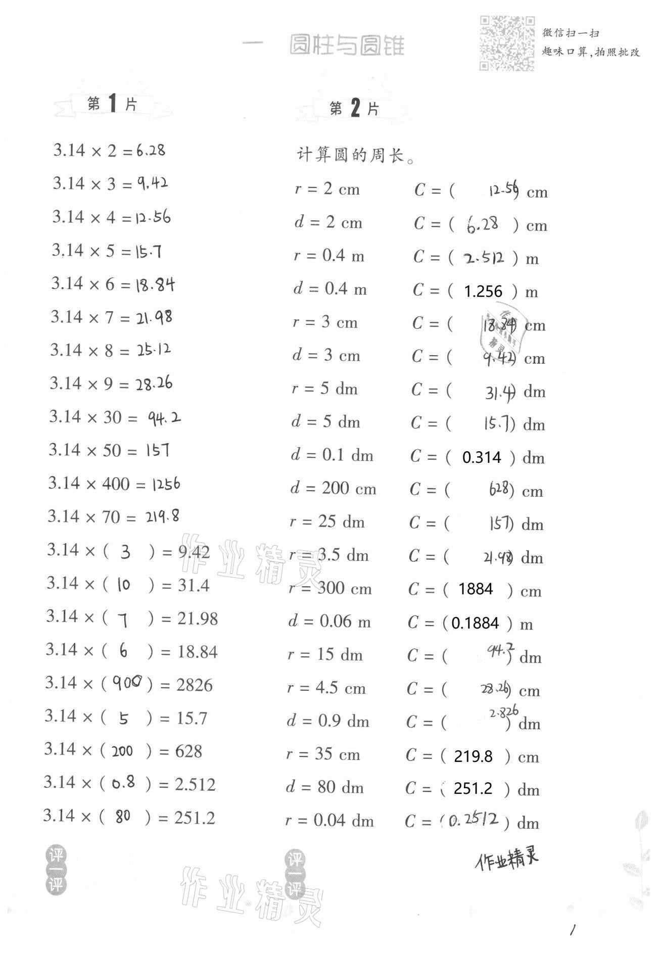 2021年小學(xué)數(shù)學(xué)口算訓(xùn)練六年級(jí)下冊(cè)北師大版升級(jí)版 第1頁(yè)