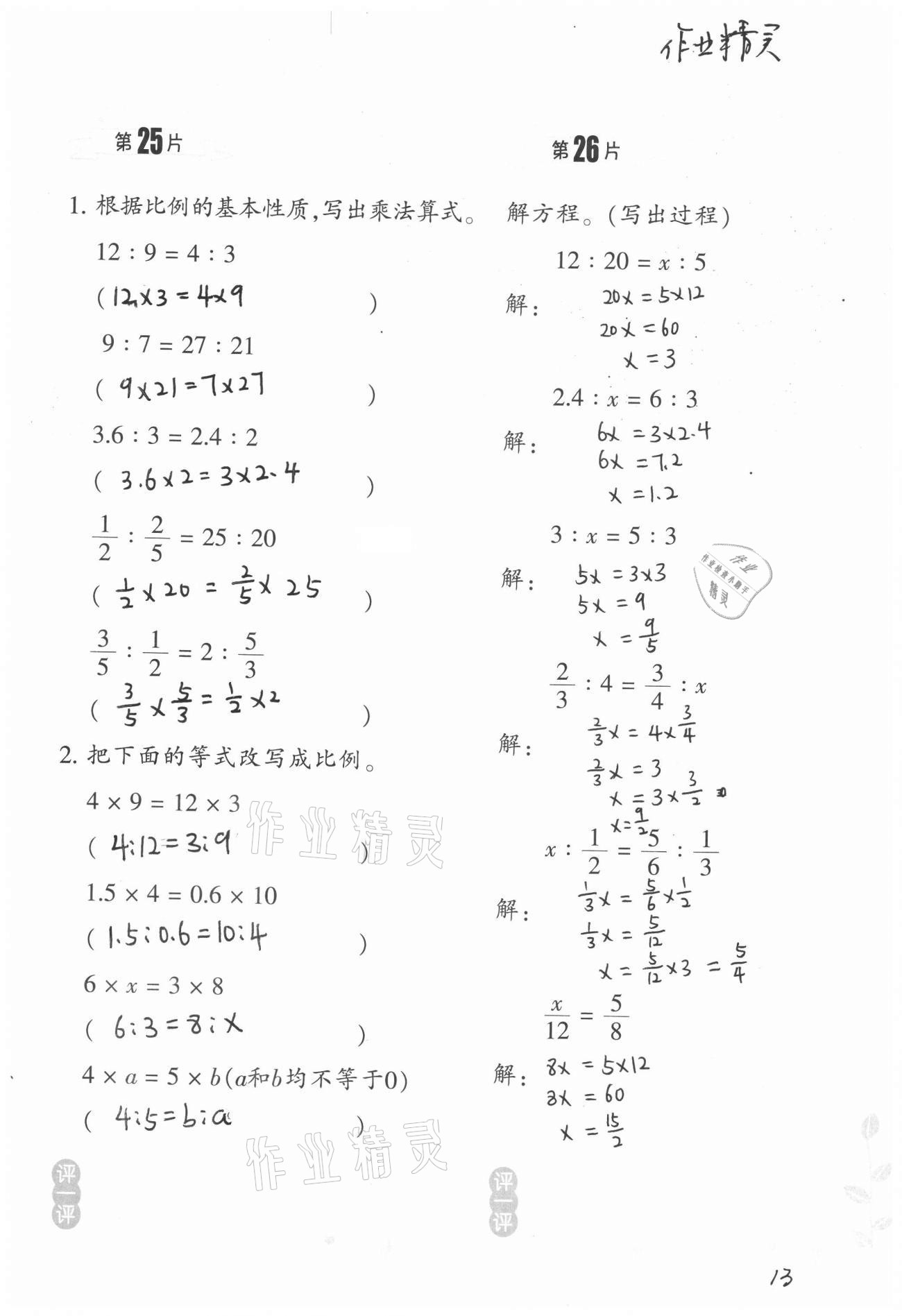 2021年小學(xué)數(shù)學(xué)口算訓(xùn)練六年級(jí)下冊(cè)北師大版升級(jí)版 第13頁