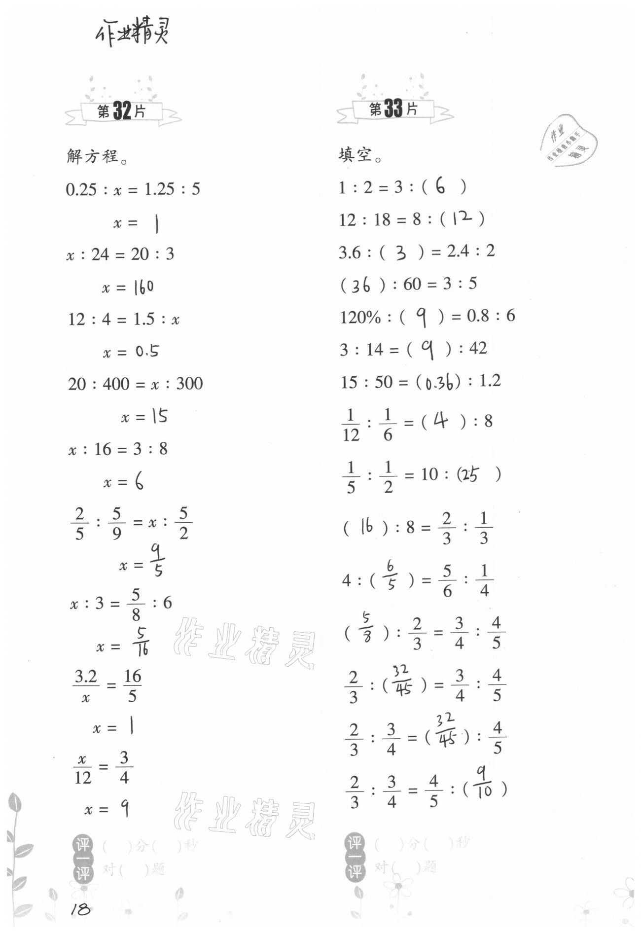 2021年小學(xué)數(shù)學(xué)口算訓(xùn)練六年級下冊北師大版升級版 第18頁