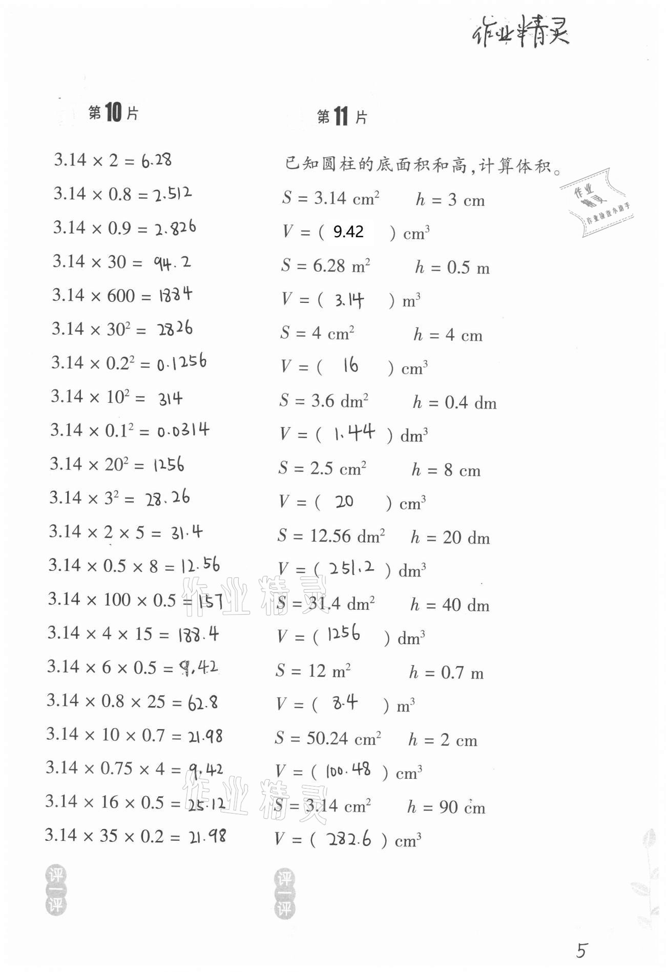 2021年小學(xué)數(shù)學(xué)口算訓(xùn)練六年級下冊北師大版升級版 第5頁