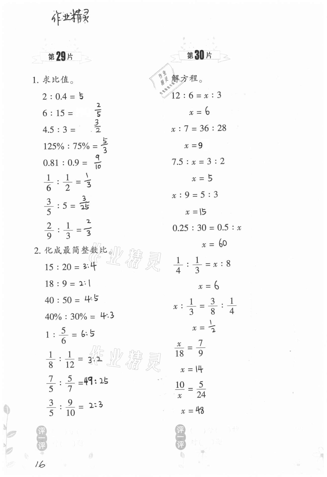 2021年小學(xué)數(shù)學(xué)口算訓(xùn)練六年級下冊北師大版升級版 第16頁