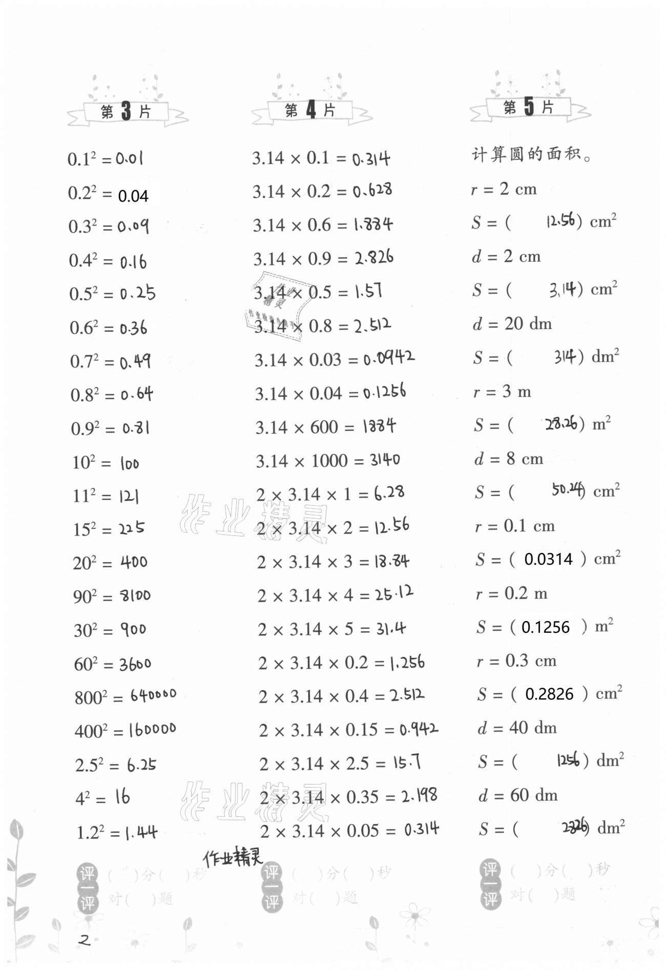 2021年小學數(shù)學口算訓練六年級下冊北師大版升級版 第2頁