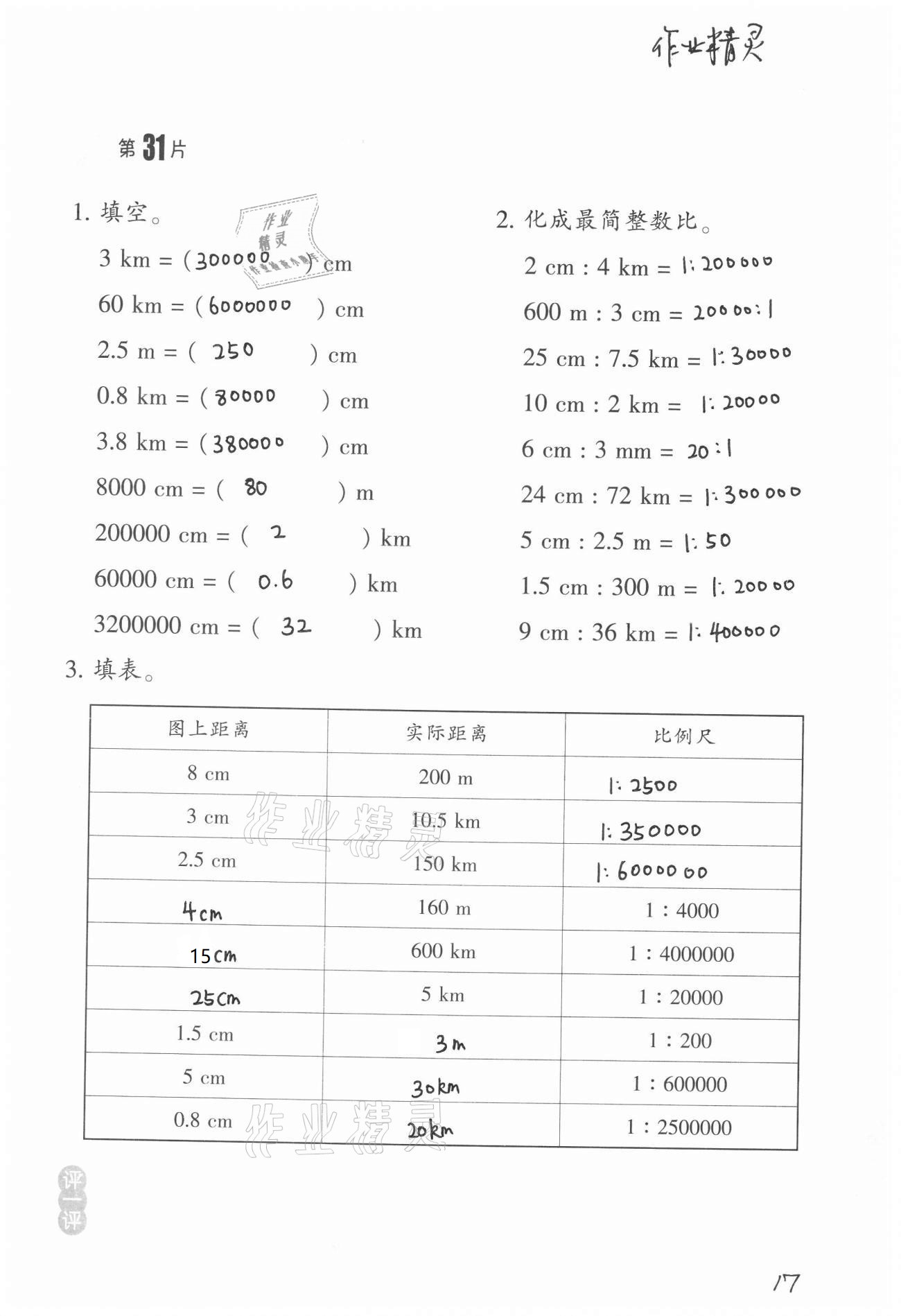 2021年小學(xué)數(shù)學(xué)口算訓(xùn)練六年級(jí)下冊(cè)北師大版升級(jí)版 第17頁