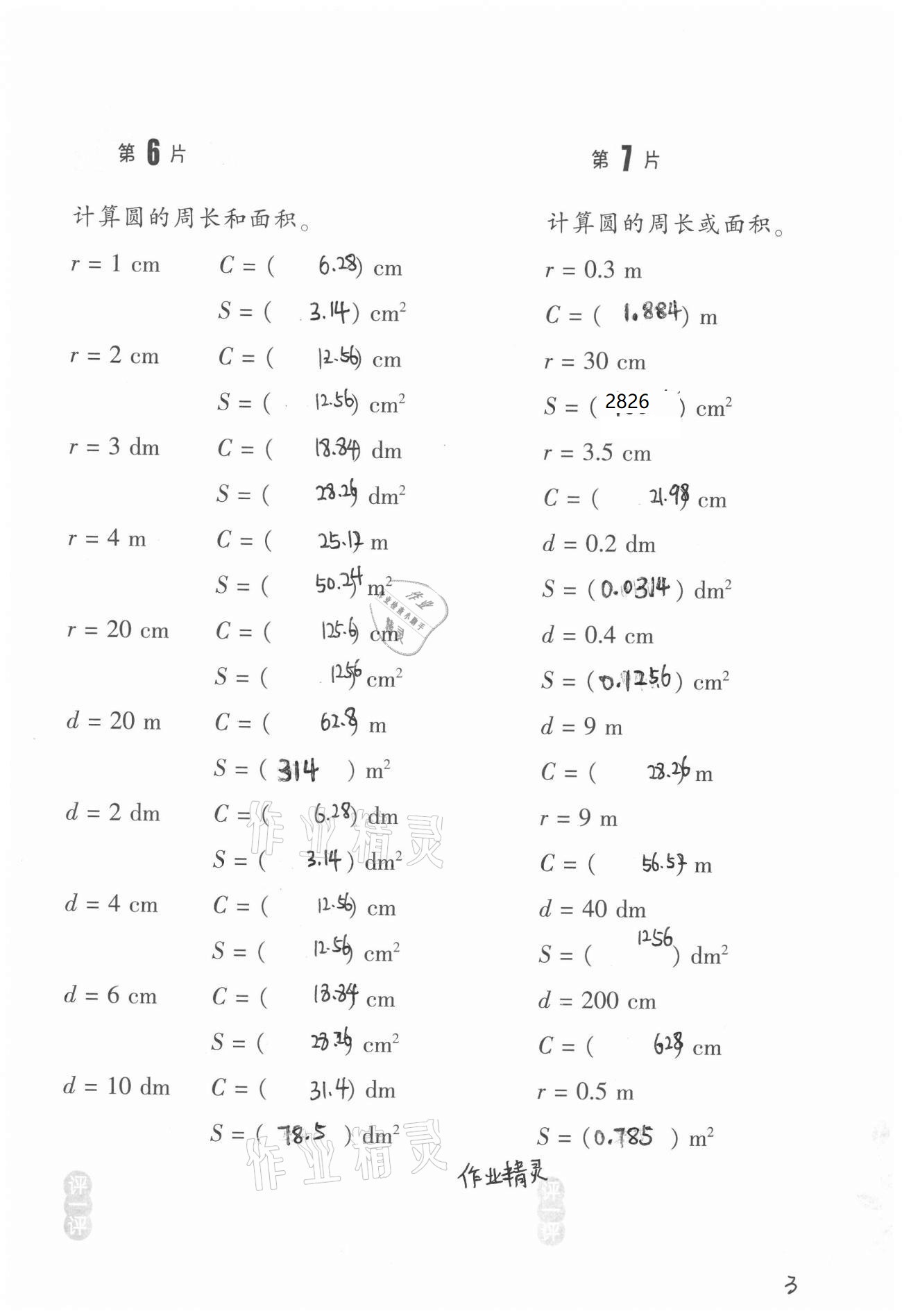 2021年小學(xué)數(shù)學(xué)口算訓(xùn)練六年級(jí)下冊(cè)北師大版升級(jí)版 第3頁(yè)