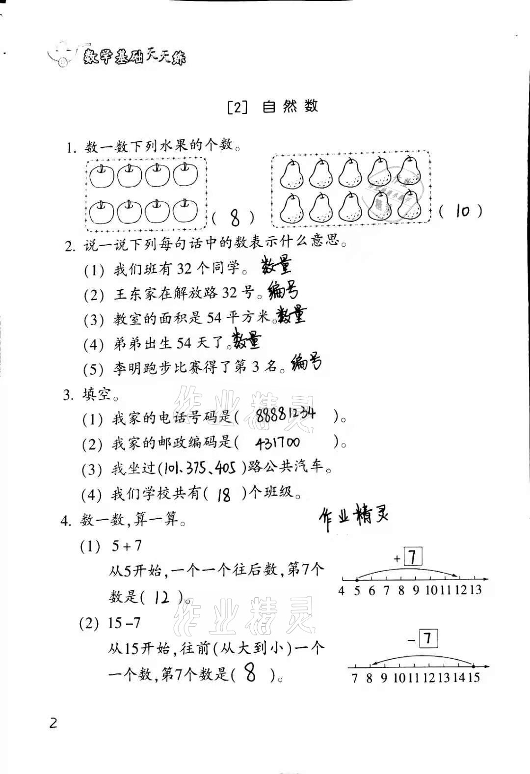 2021年基礎(chǔ)天天練四年級數(shù)學(xué)下冊浙教版 參考答案第2頁