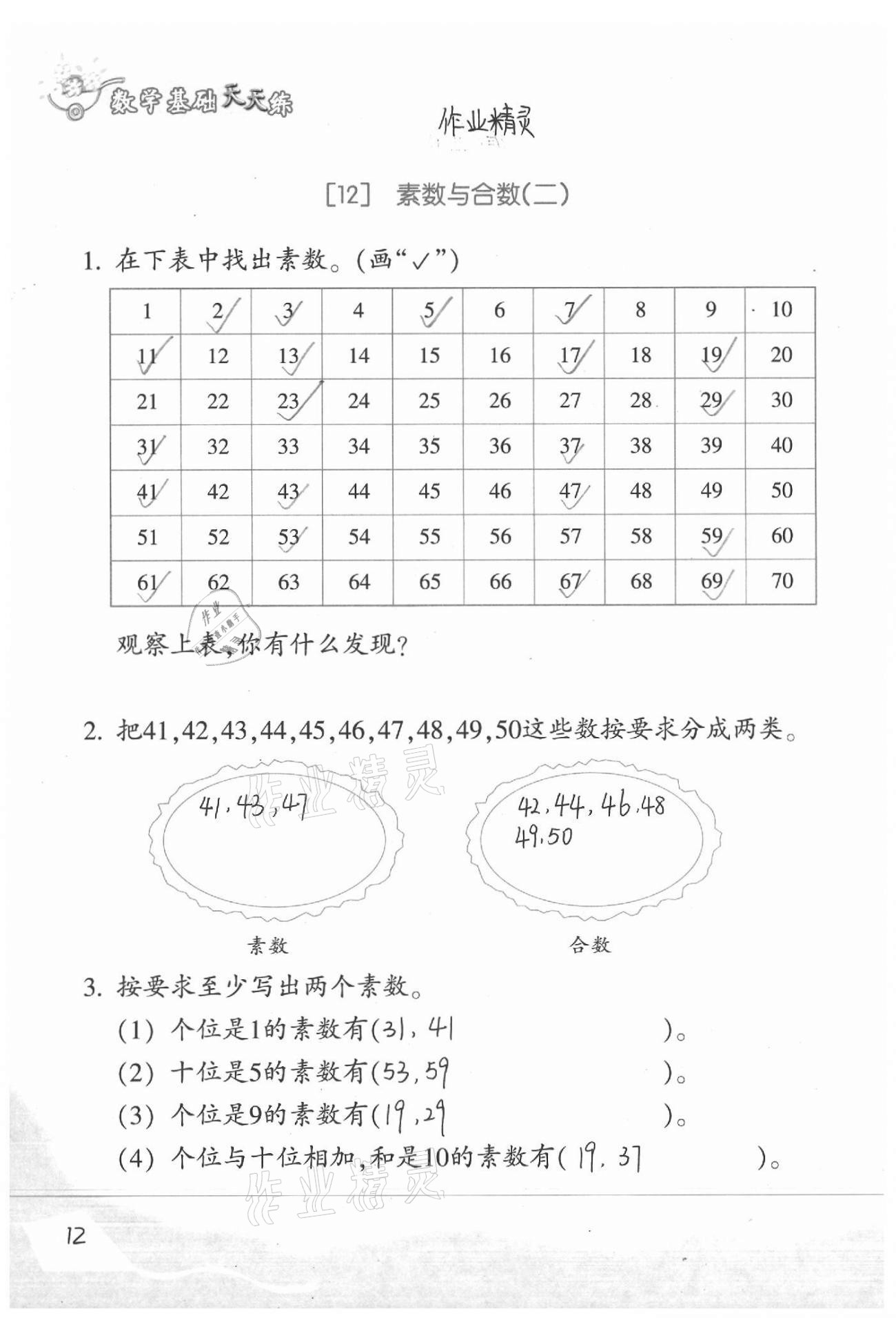 2021年基礎(chǔ)天天練四年級數(shù)學(xué)下冊浙教版 參考答案第12頁