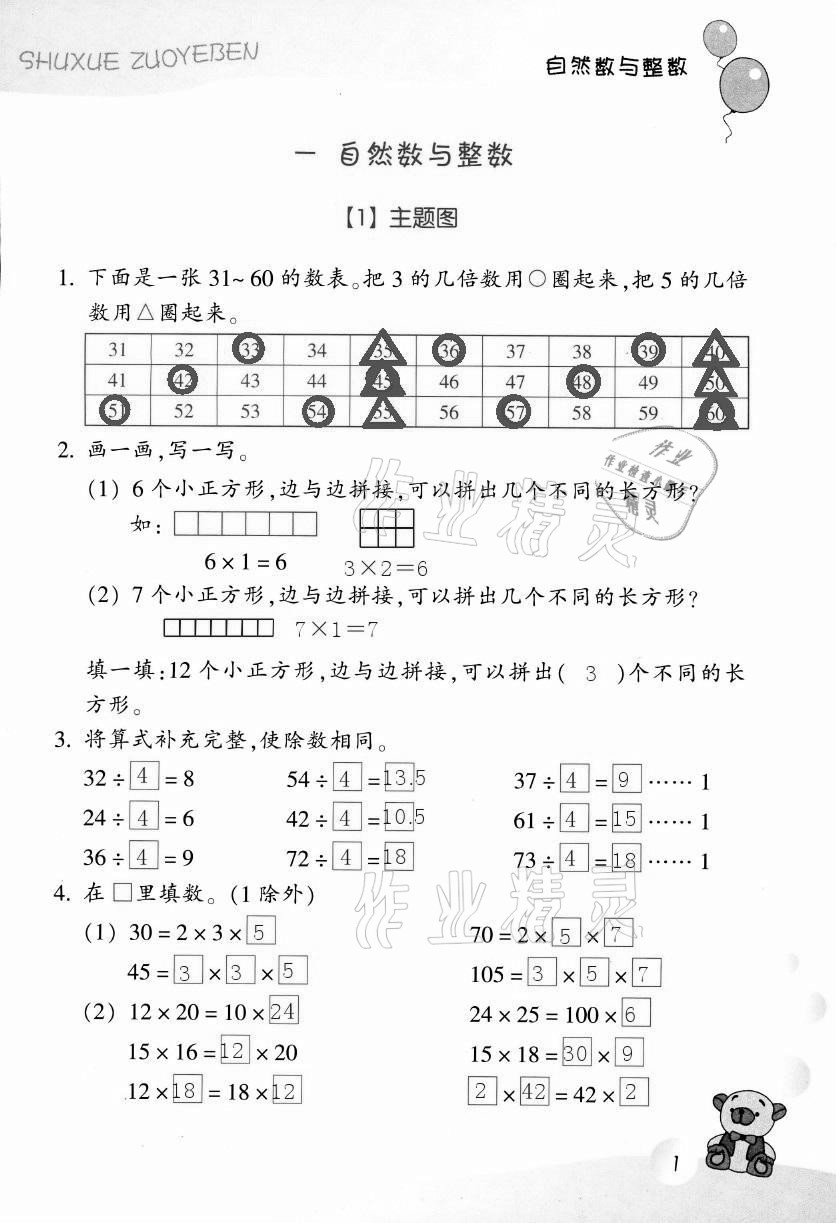 2021年作業(yè)本四年級數學下冊浙教版浙江教育出版社 第1頁