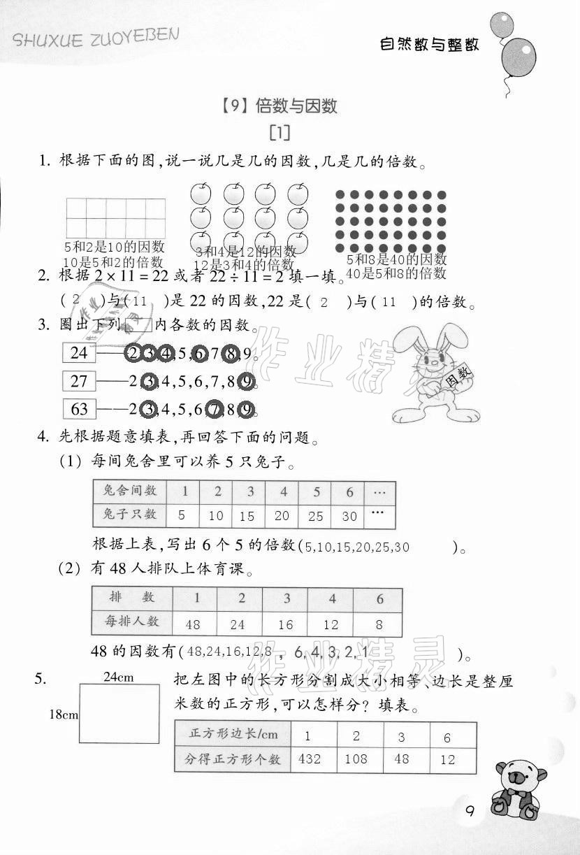 2021年作業(yè)本四年級數(shù)學(xué)下冊浙教版浙江教育出版社 第9頁