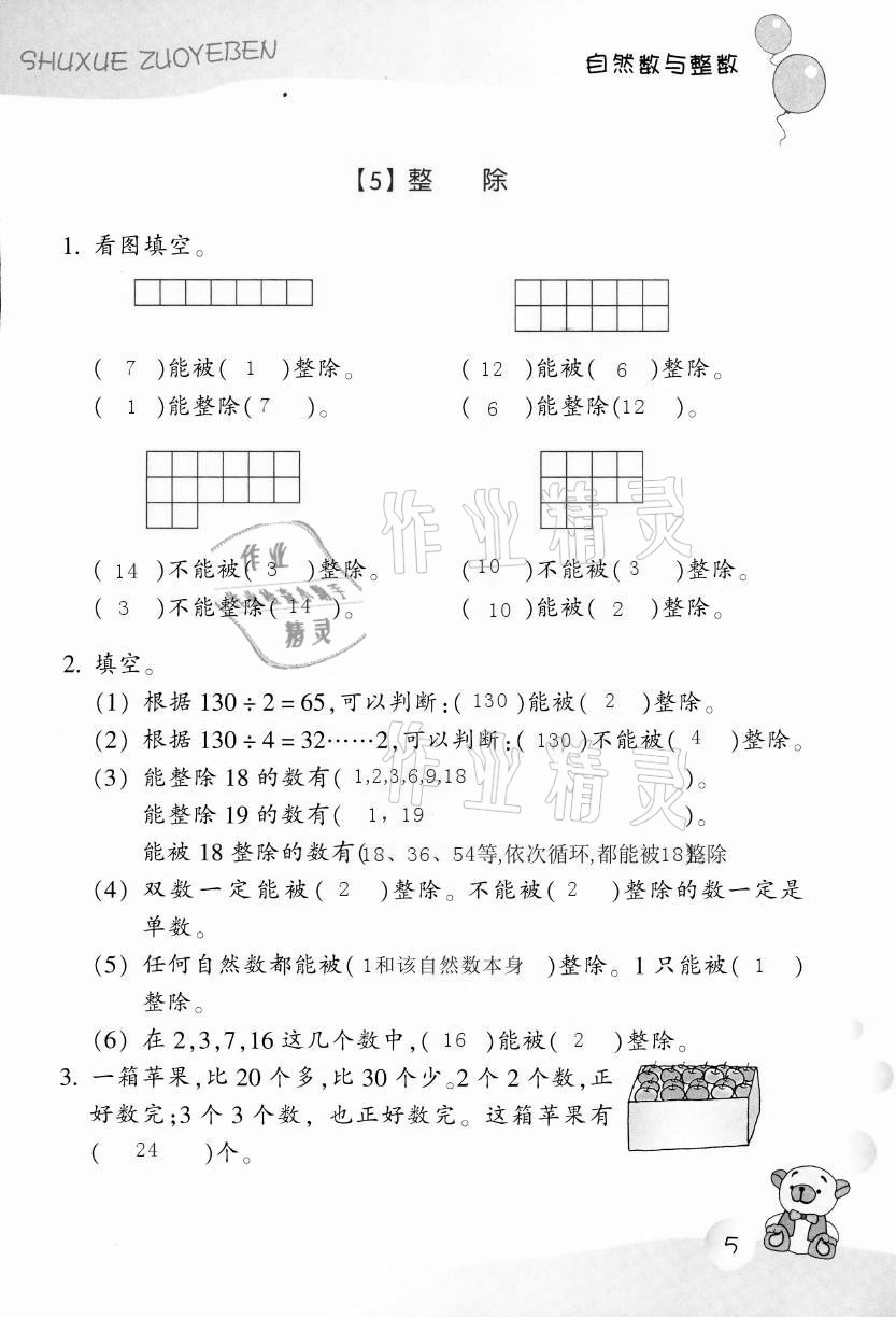 2021年作業(yè)本四年級數(shù)學(xué)下冊浙教版浙江教育出版社 第5頁