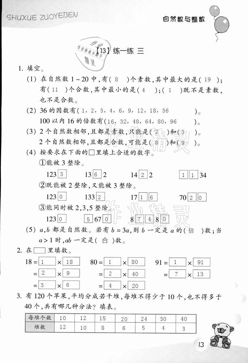 2021年作業(yè)本四年級(jí)數(shù)學(xué)下冊(cè)浙教版浙江教育出版社 第13頁(yè)