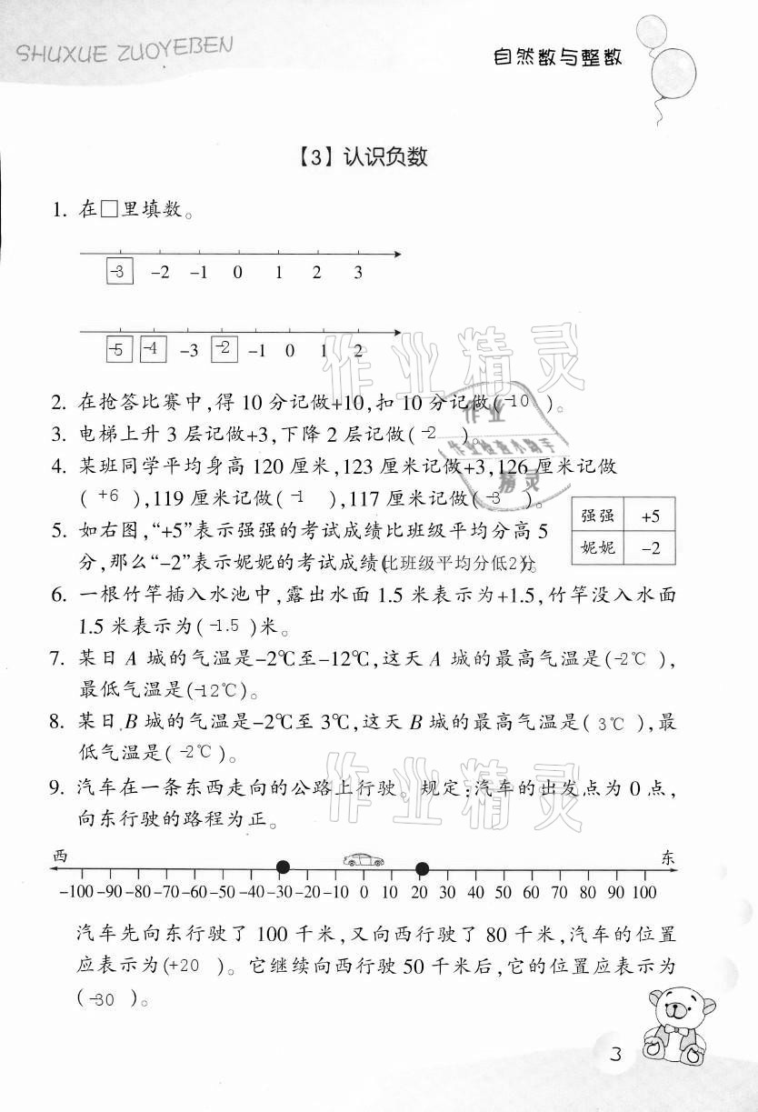 2021年作業(yè)本四年級(jí)數(shù)學(xué)下冊浙教版浙江教育出版社 第3頁