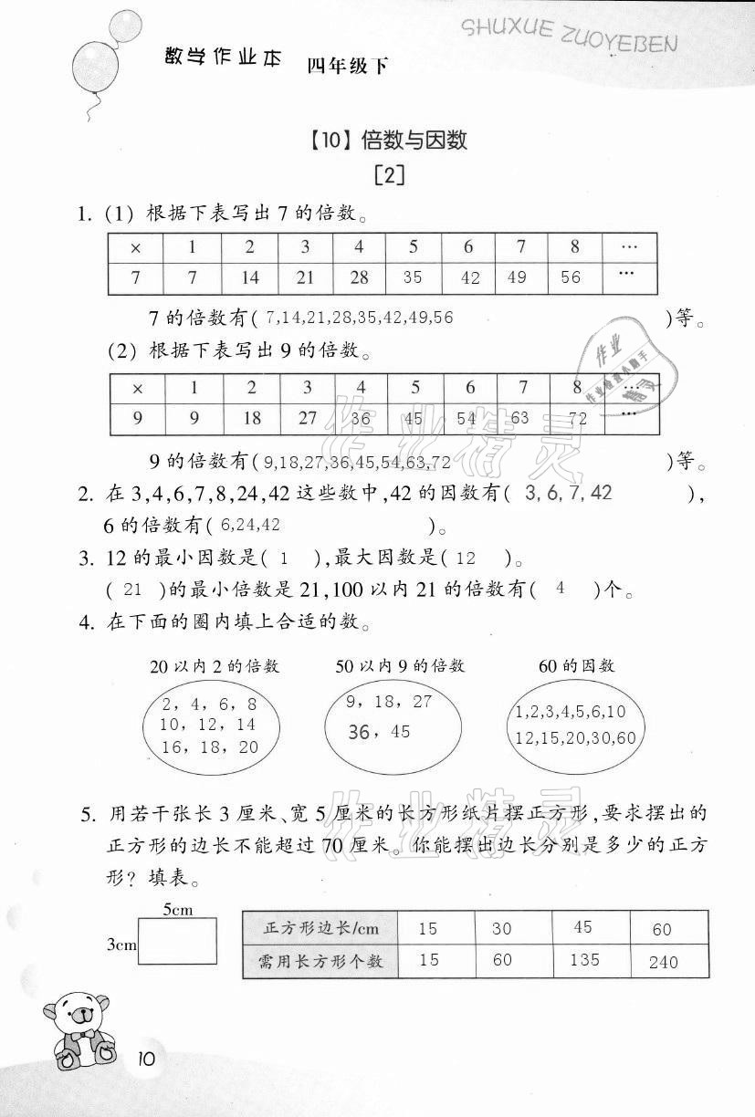 2021年作業(yè)本四年級數(shù)學(xué)下冊浙教版浙江教育出版社 第10頁