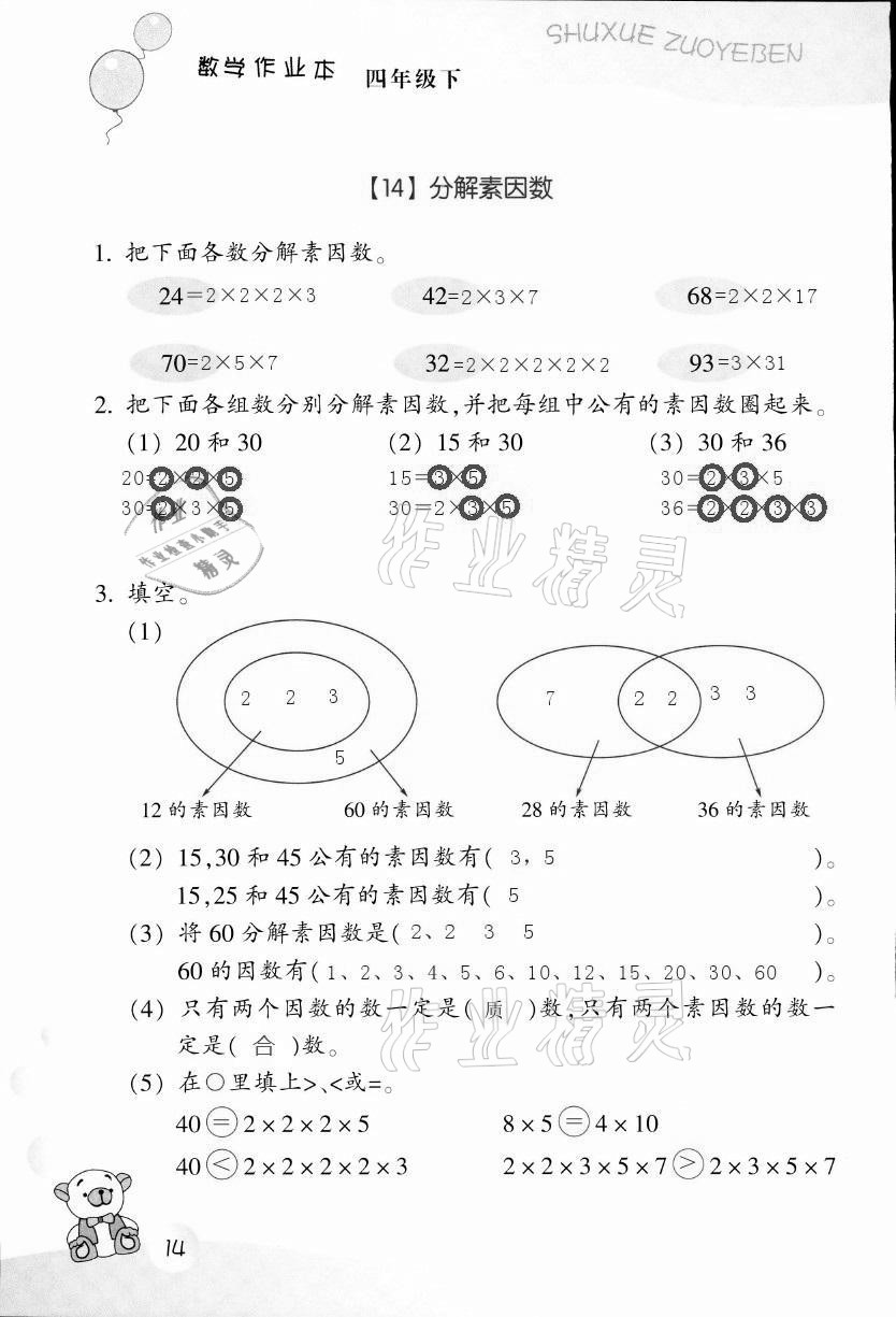 2021年作業(yè)本四年級(jí)數(shù)學(xué)下冊(cè)浙教版浙江教育出版社 第14頁