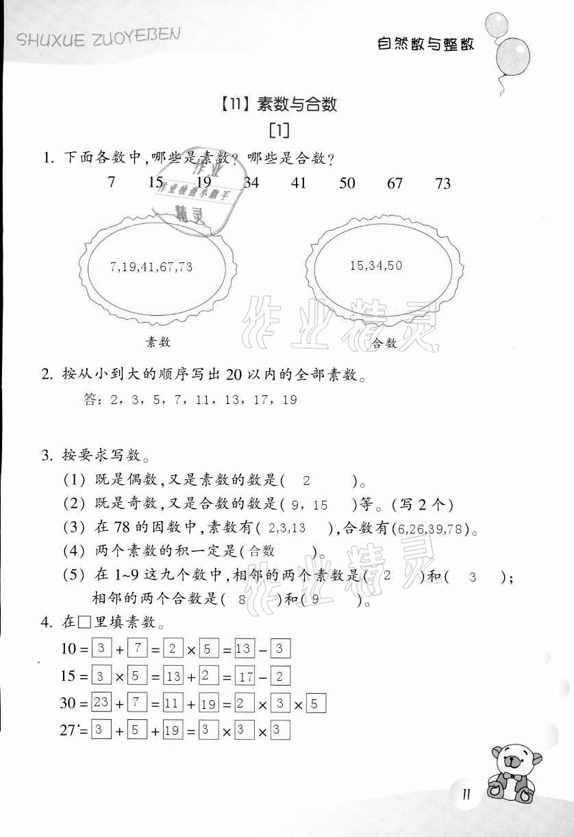 2021年作業(yè)本四年級數(shù)學(xué)下冊浙教版浙江教育出版社 第11頁