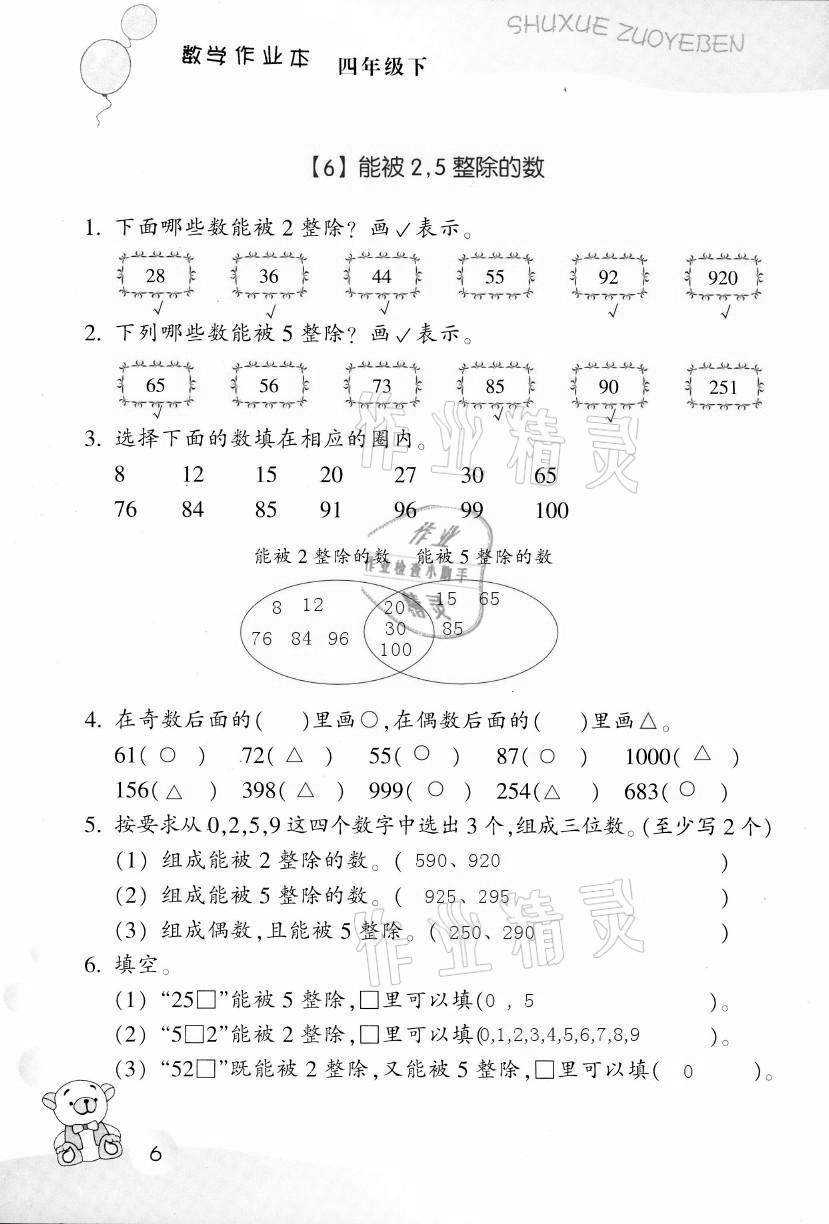 2021年作業(yè)本四年級(jí)數(shù)學(xué)下冊(cè)浙教版浙江教育出版社 第6頁(yè)