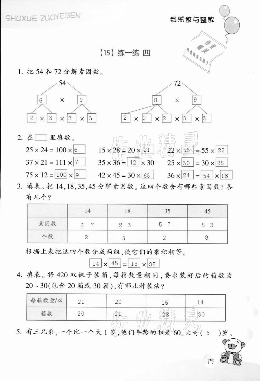 2021年作業(yè)本四年級數(shù)學(xué)下冊浙教版浙江教育出版社 第15頁