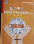 2021年初中英語同步練習(xí)加過關(guān)測試八年級英語下冊仁愛版