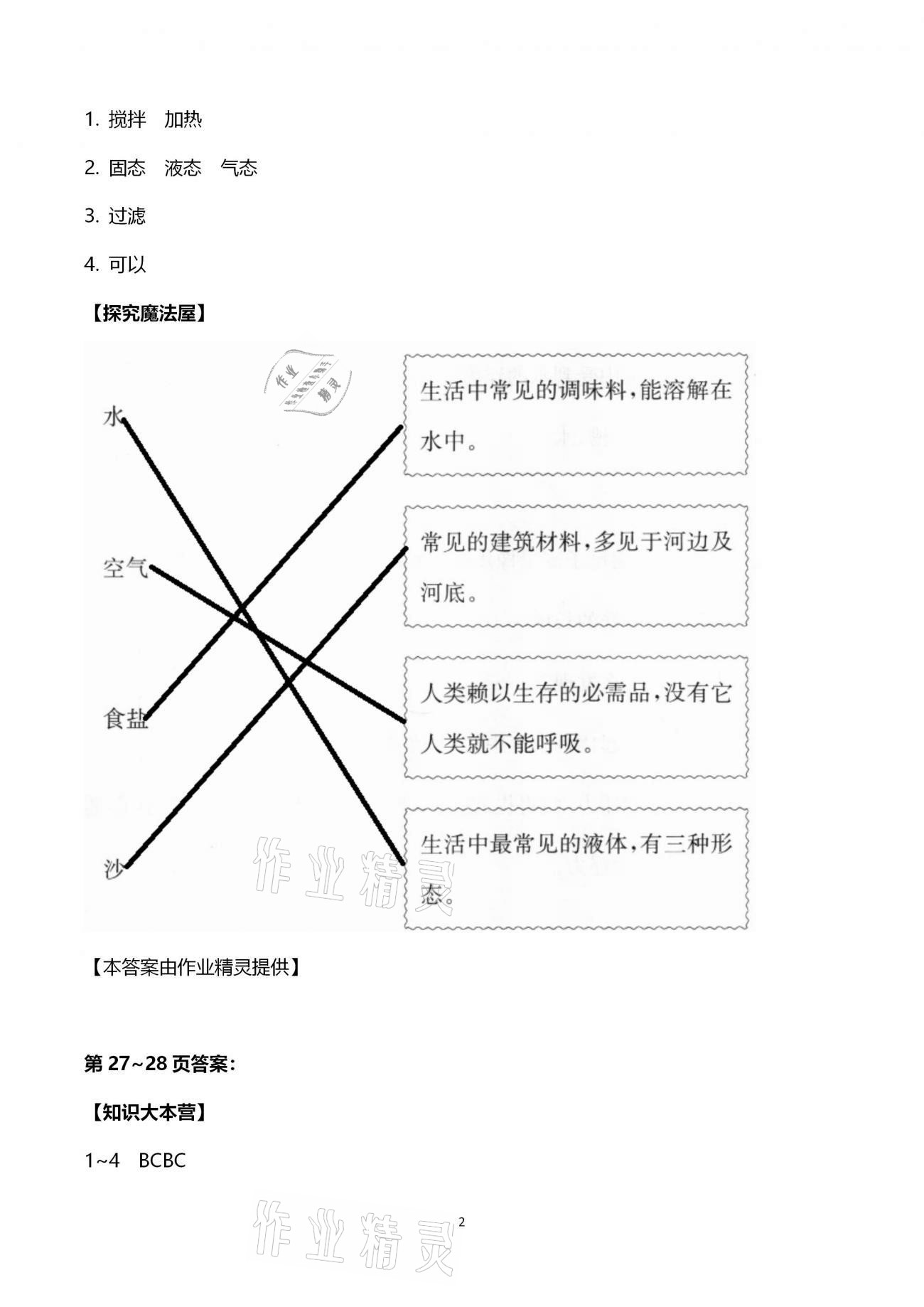 2021年寒假作业三年级科学思品湖南教育出版社 第2页