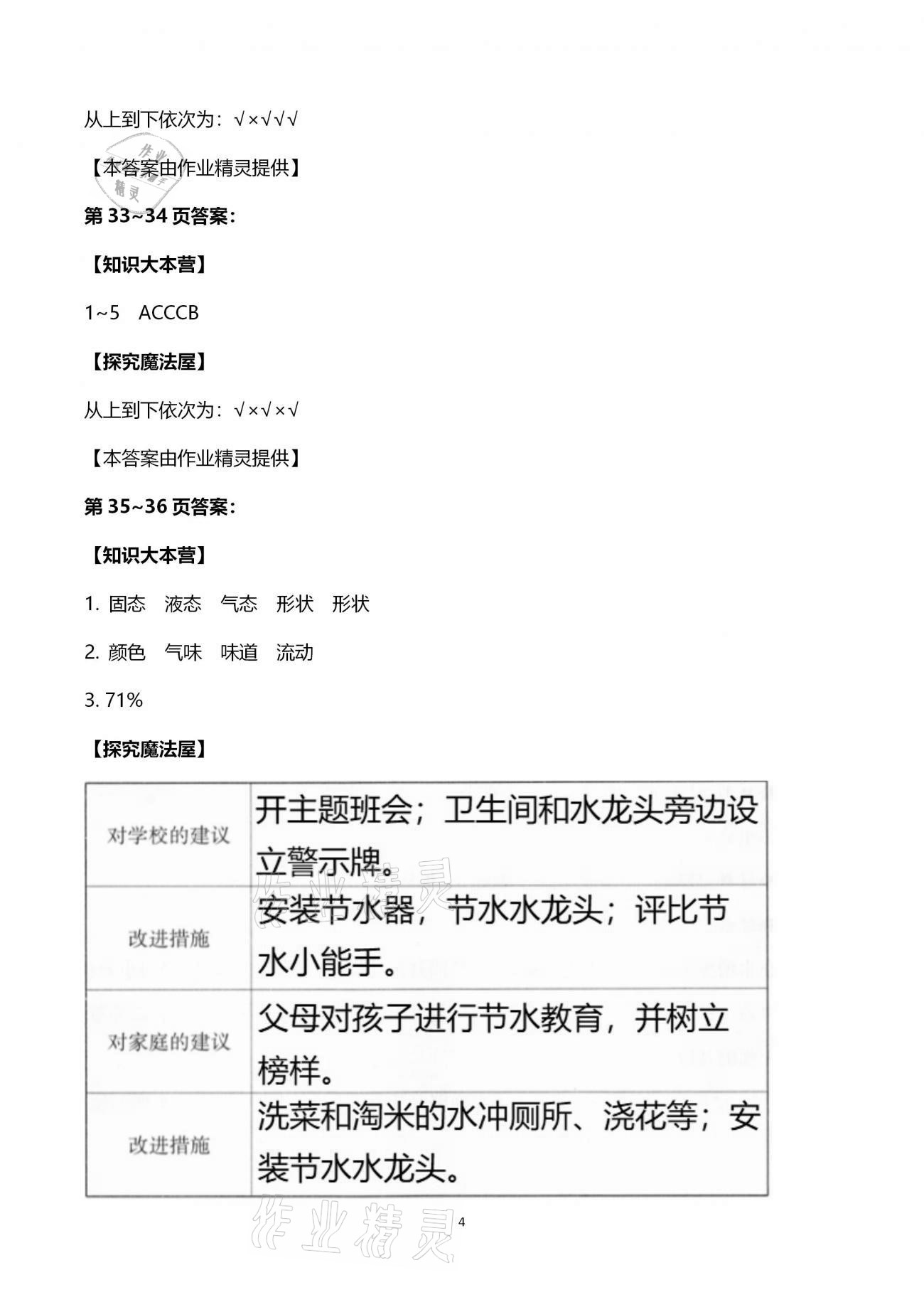 2021年寒假作业三年级科学思品湖南教育出版社 第4页