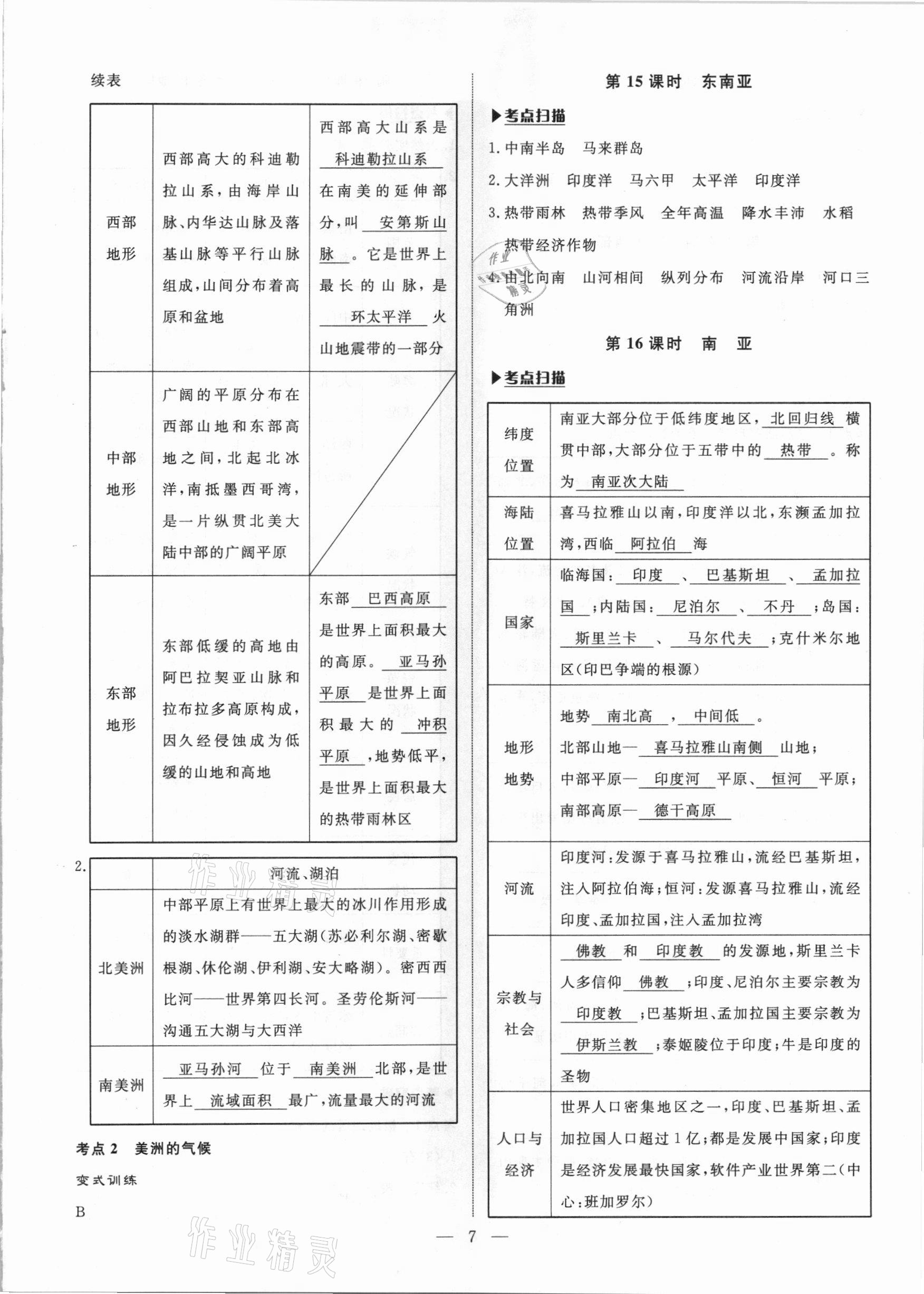 2021年湘岳中考地理湘西自治州專版 第7頁(yè)