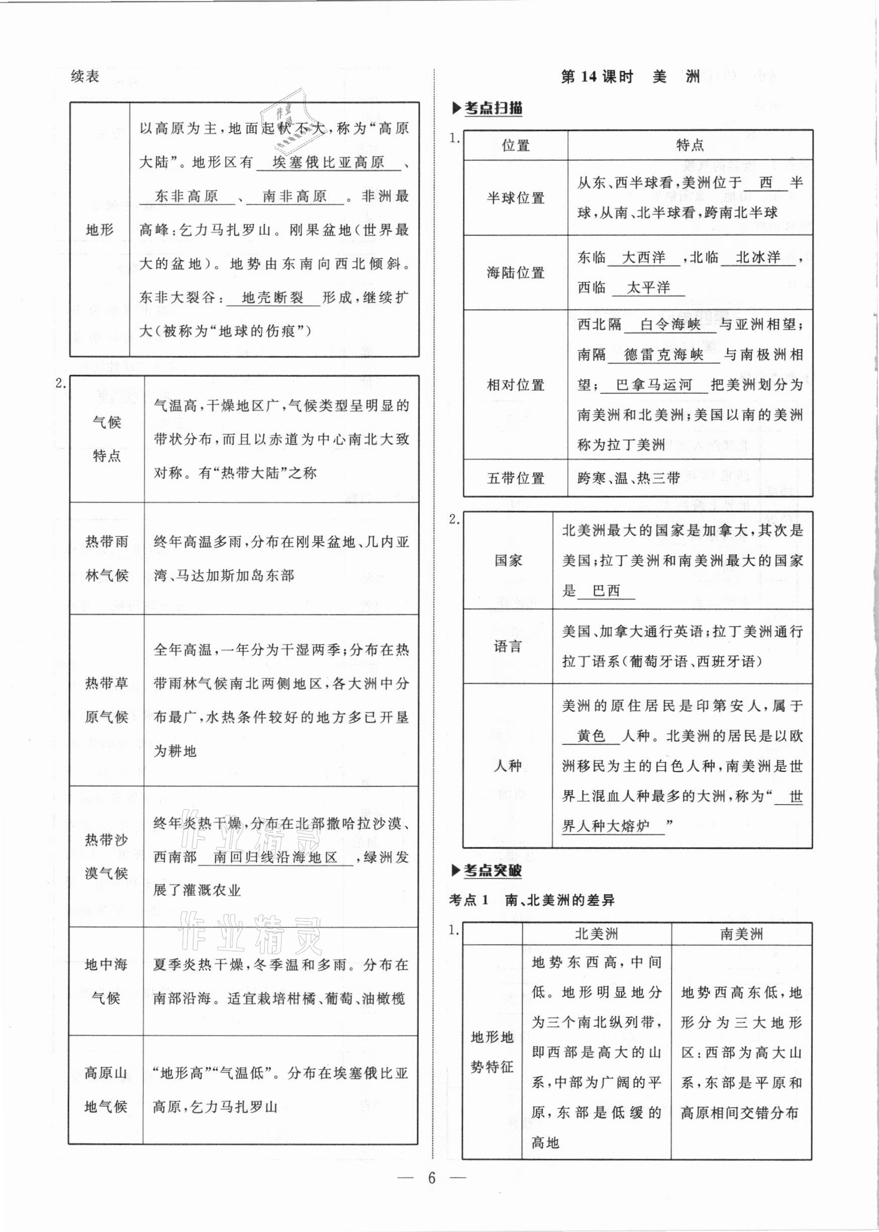 2021年湘岳中考地理湘西自治州專版 第6頁