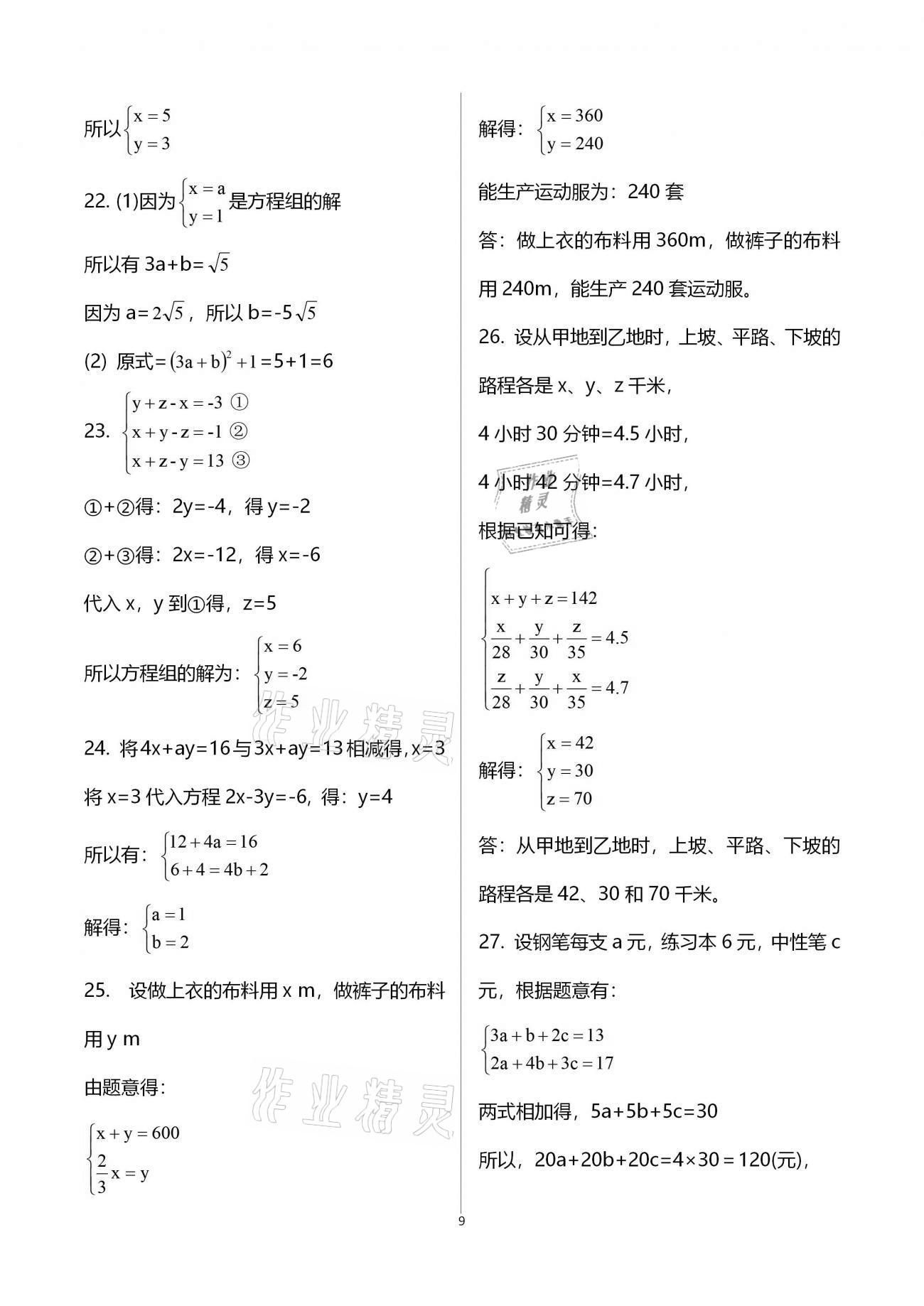 2021年假期生活指導(dǎo)八年級(jí)數(shù)學(xué) 參考答案第9頁(yè)