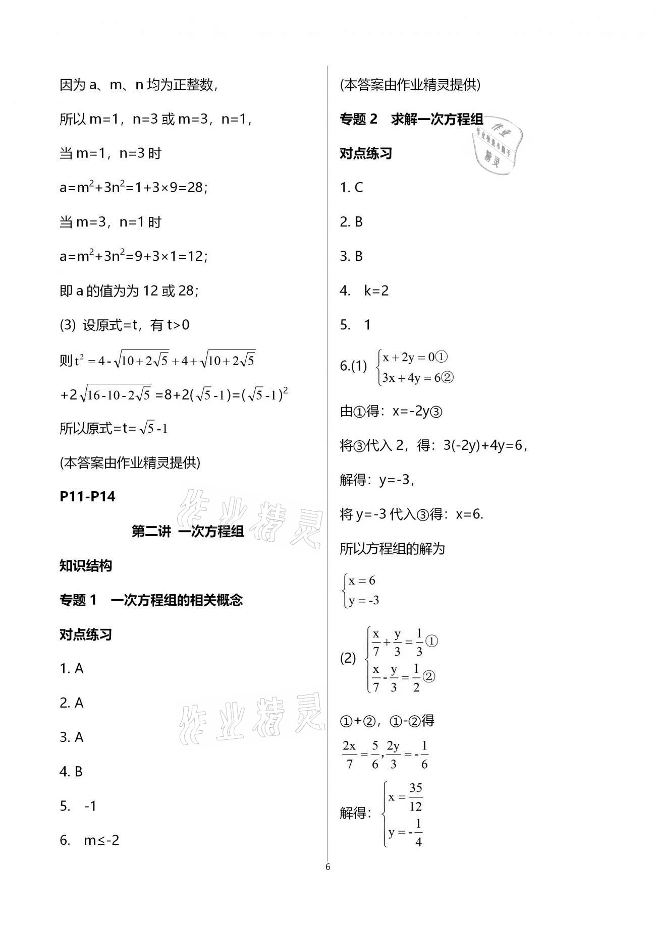 2021年假期生活指導(dǎo)八年級數(shù)學(xué) 參考答案第6頁