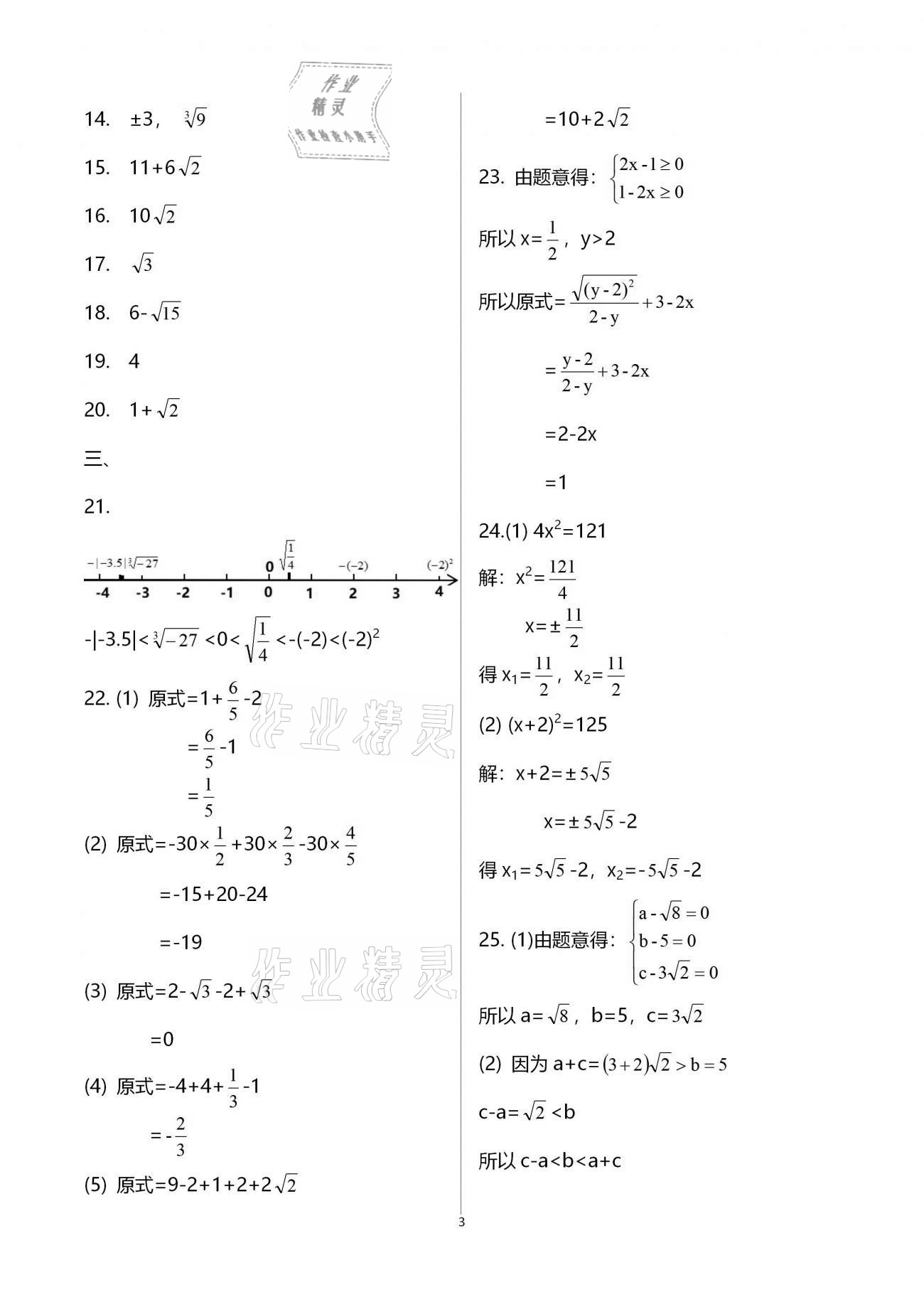 2021年假期生活指导八年级数学 参考答案第3页