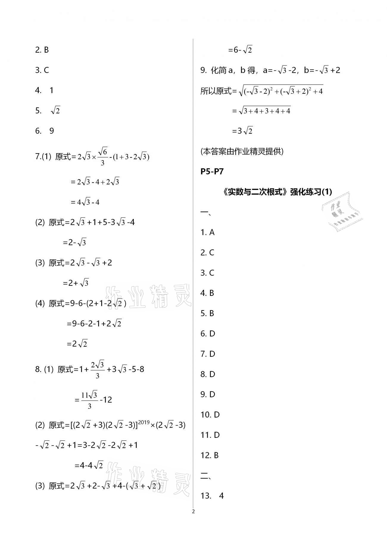 2021年假期生活指導八年級數(shù)學 參考答案第2頁