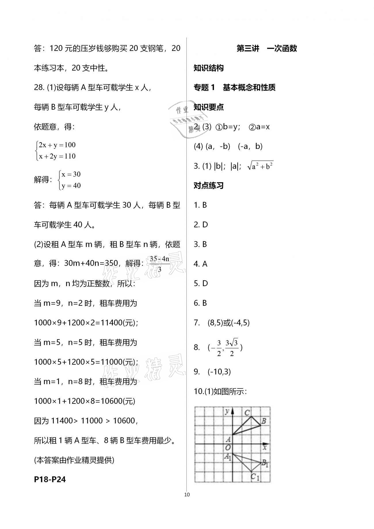 2021年假期生活指導(dǎo)八年級數(shù)學(xué) 參考答案第10頁