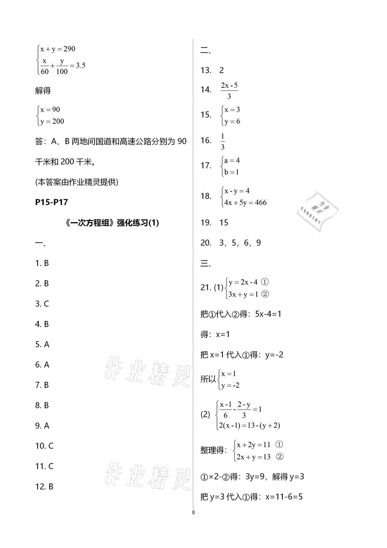 2021年假期生活指導(dǎo)八年級(jí)數(shù)學(xué) 參考答案第8頁