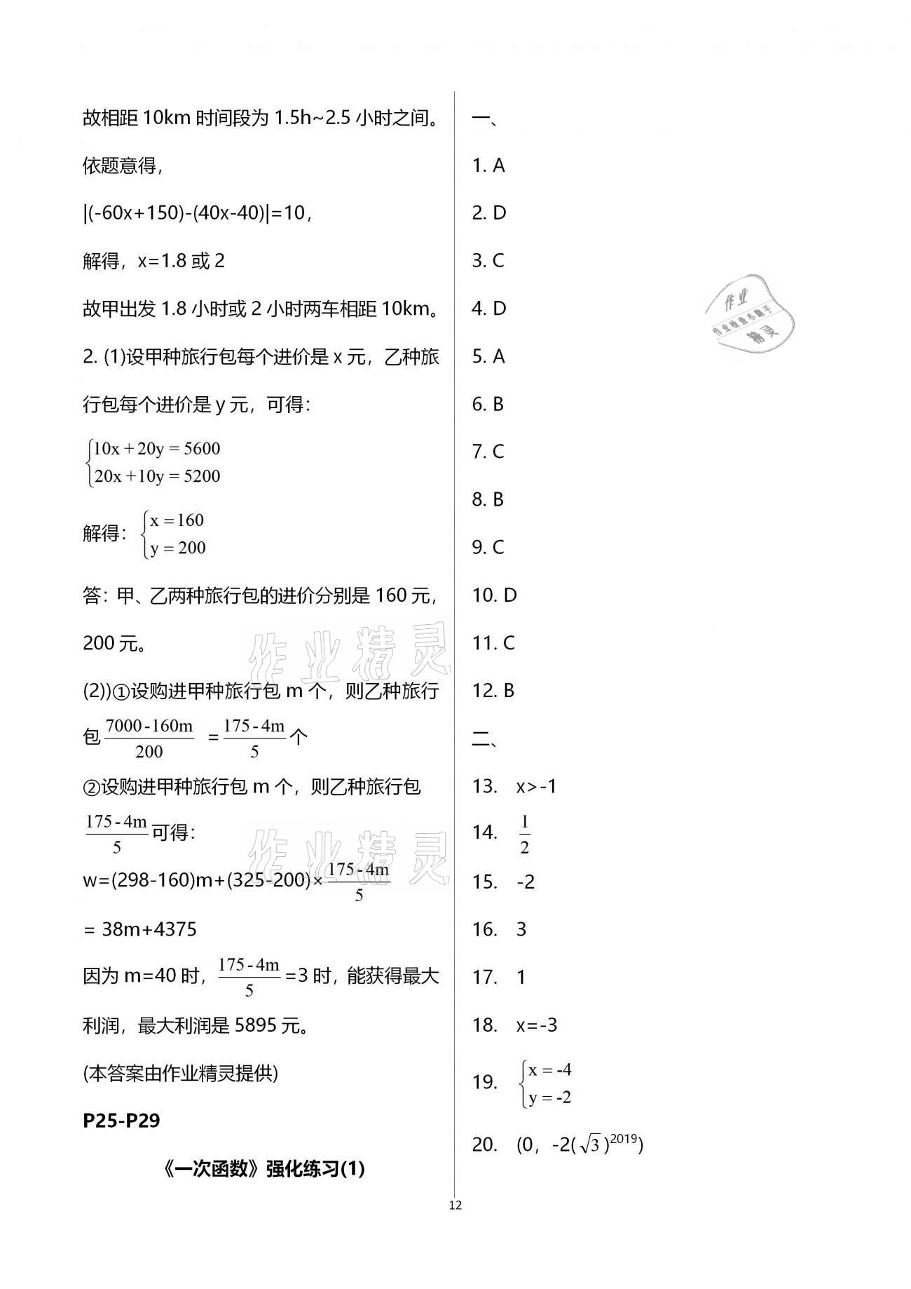 2021年假期生活指导八年级数学 参考答案第12页