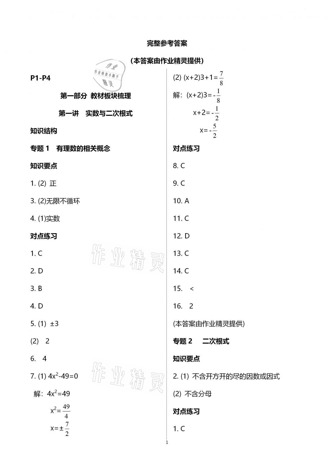 2021年假期生活指导八年级数学 参考答案第1页