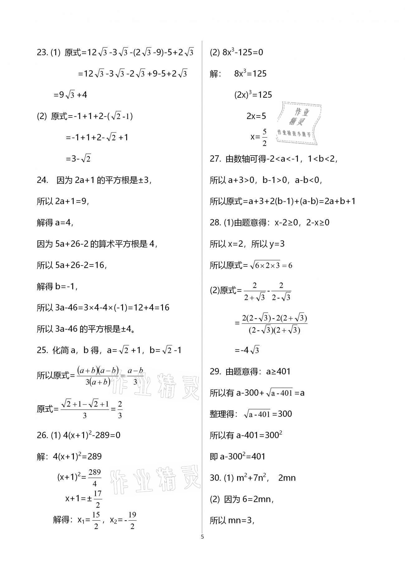 2021年假期生活指导八年级数学 参考答案第5页