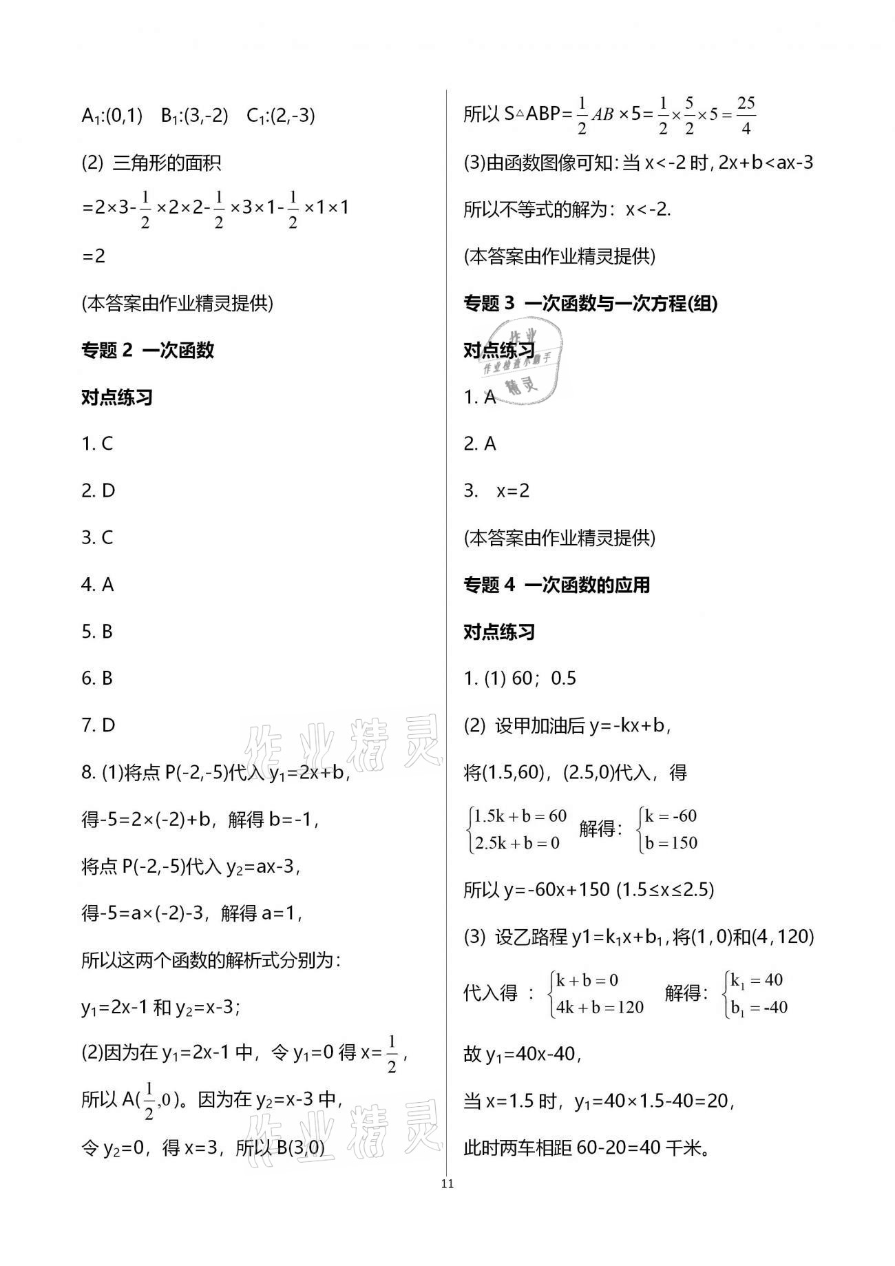 2021年假期生活指导八年级数学 参考答案第11页